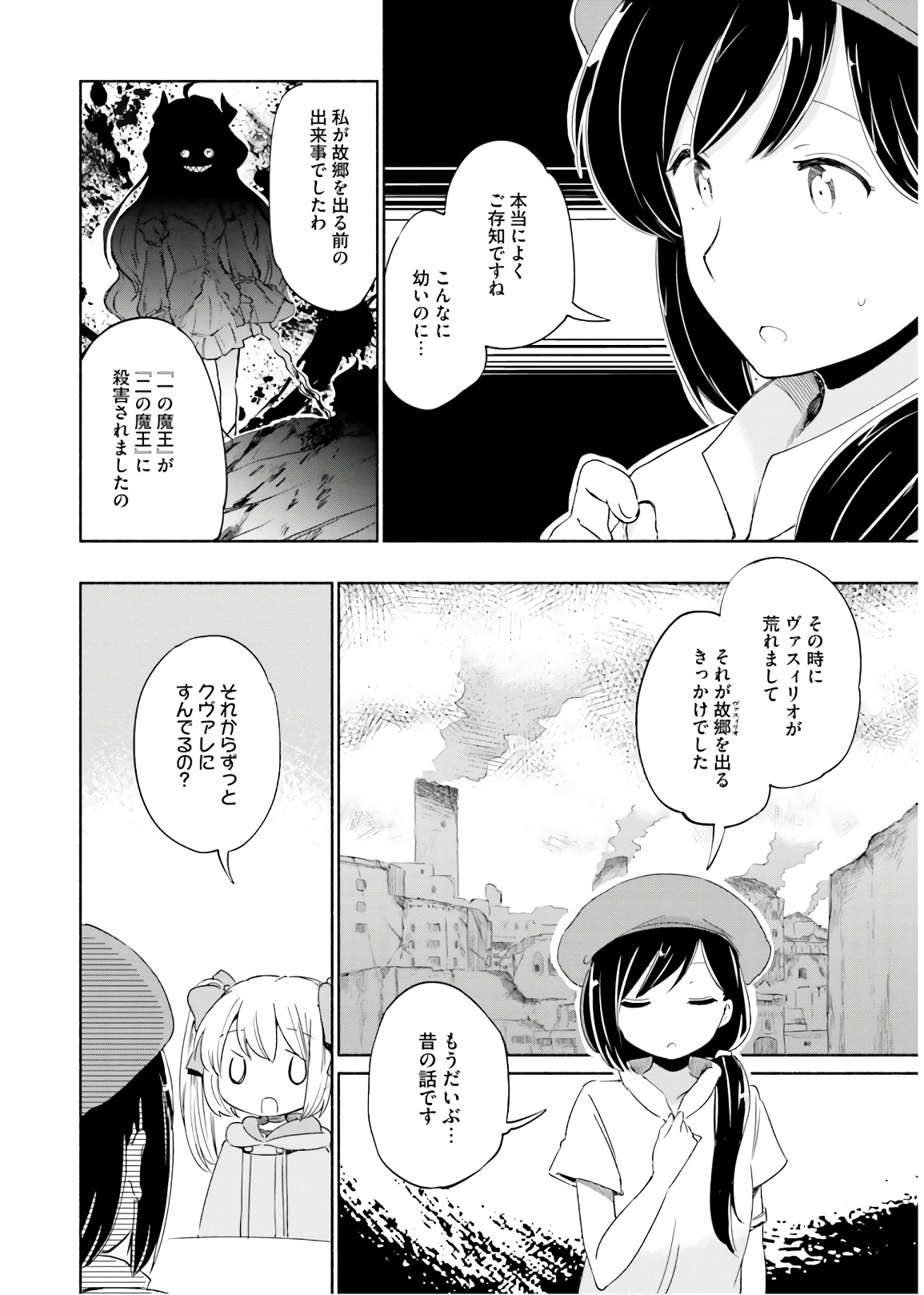 うちの娘の為ならば、俺はもしかしたら魔王も倒せるかもしれない。 第29話 - Page 19