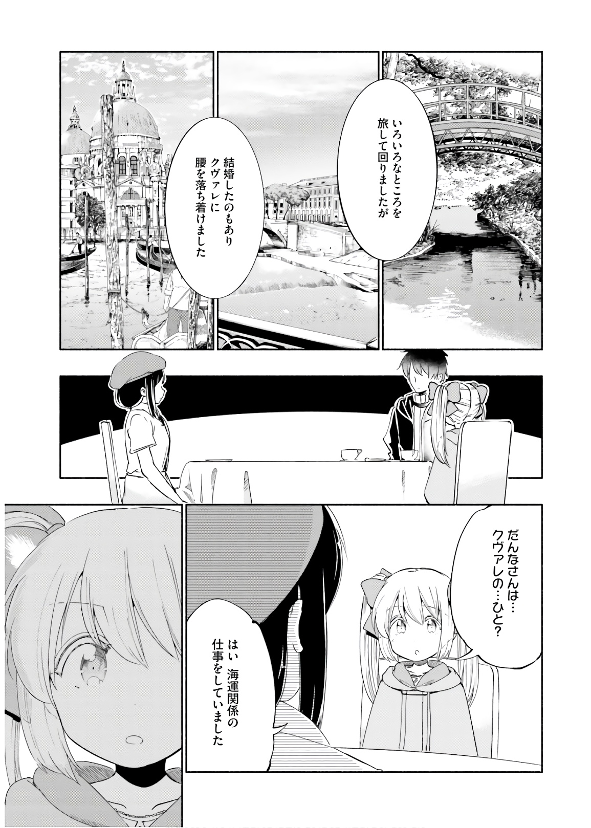 うちの娘の為ならば、俺はもしかしたら魔王も倒せるかもしれない。 第29話 - Page 20