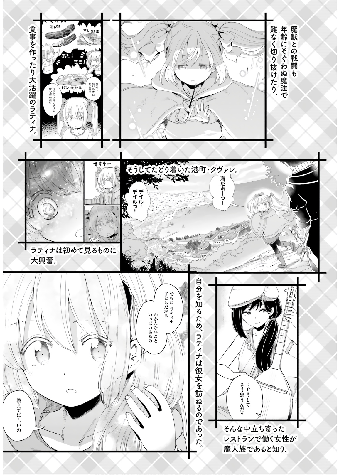 うちの娘の為ならば、俺はもしかしたら魔王も倒せるかもしれない。 第29話 - Page 3