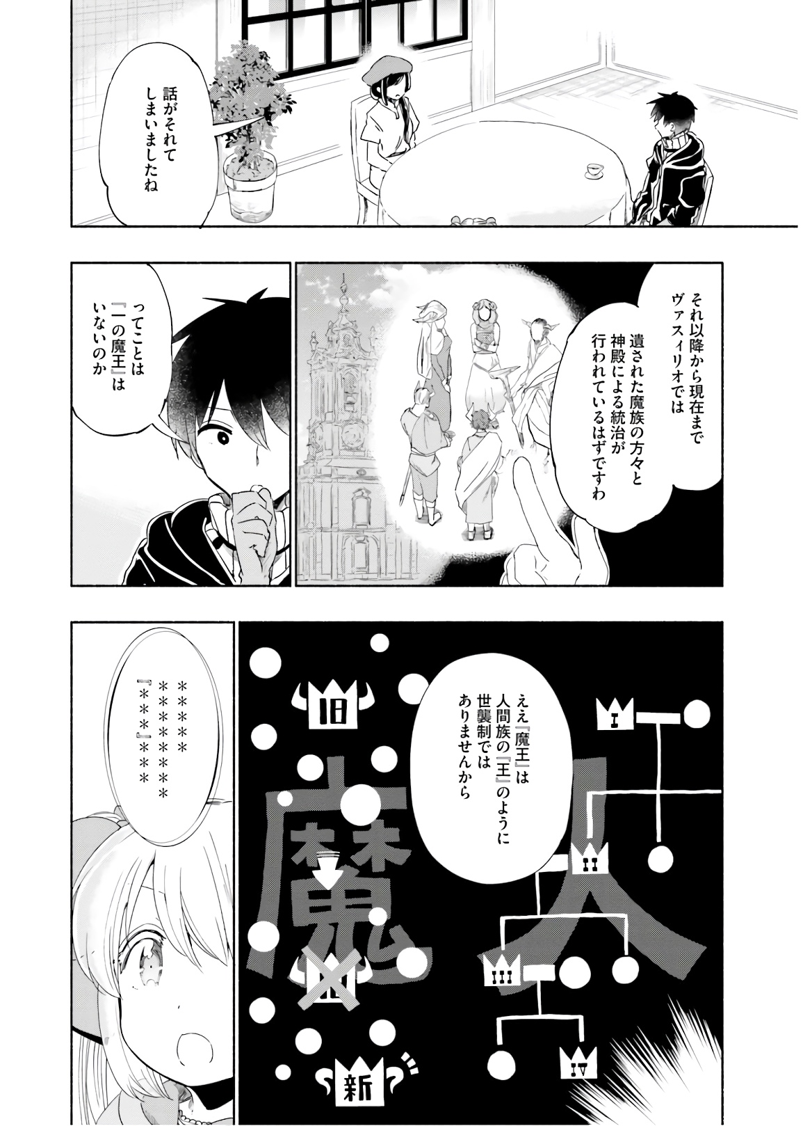 うちの娘の為ならば、俺はもしかしたら魔王も倒せるかもしれない。 第29話 - Page 21