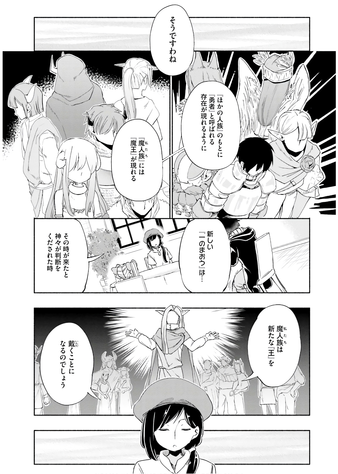 うちの娘の為ならば、俺はもしかしたら魔王も倒せるかもしれない。 第29話 - Page 22