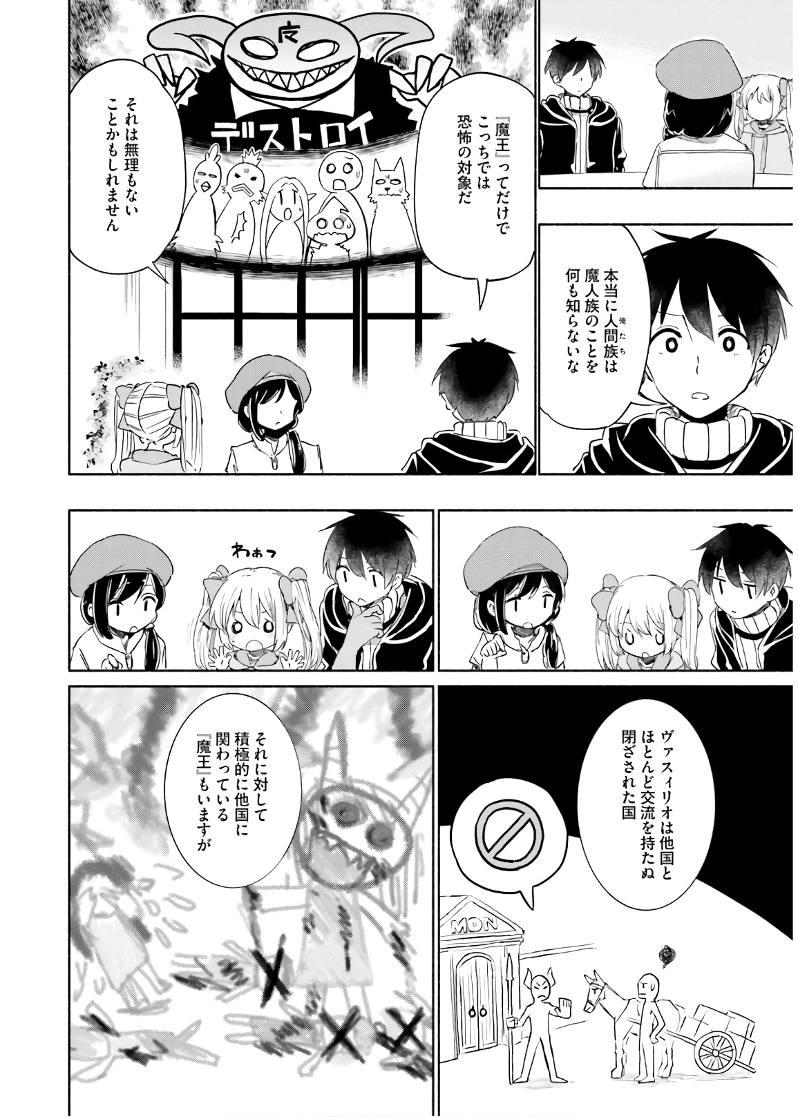 うちの娘の為ならば、俺はもしかしたら魔王も倒せるかもしれない。 第29話 - Page 23