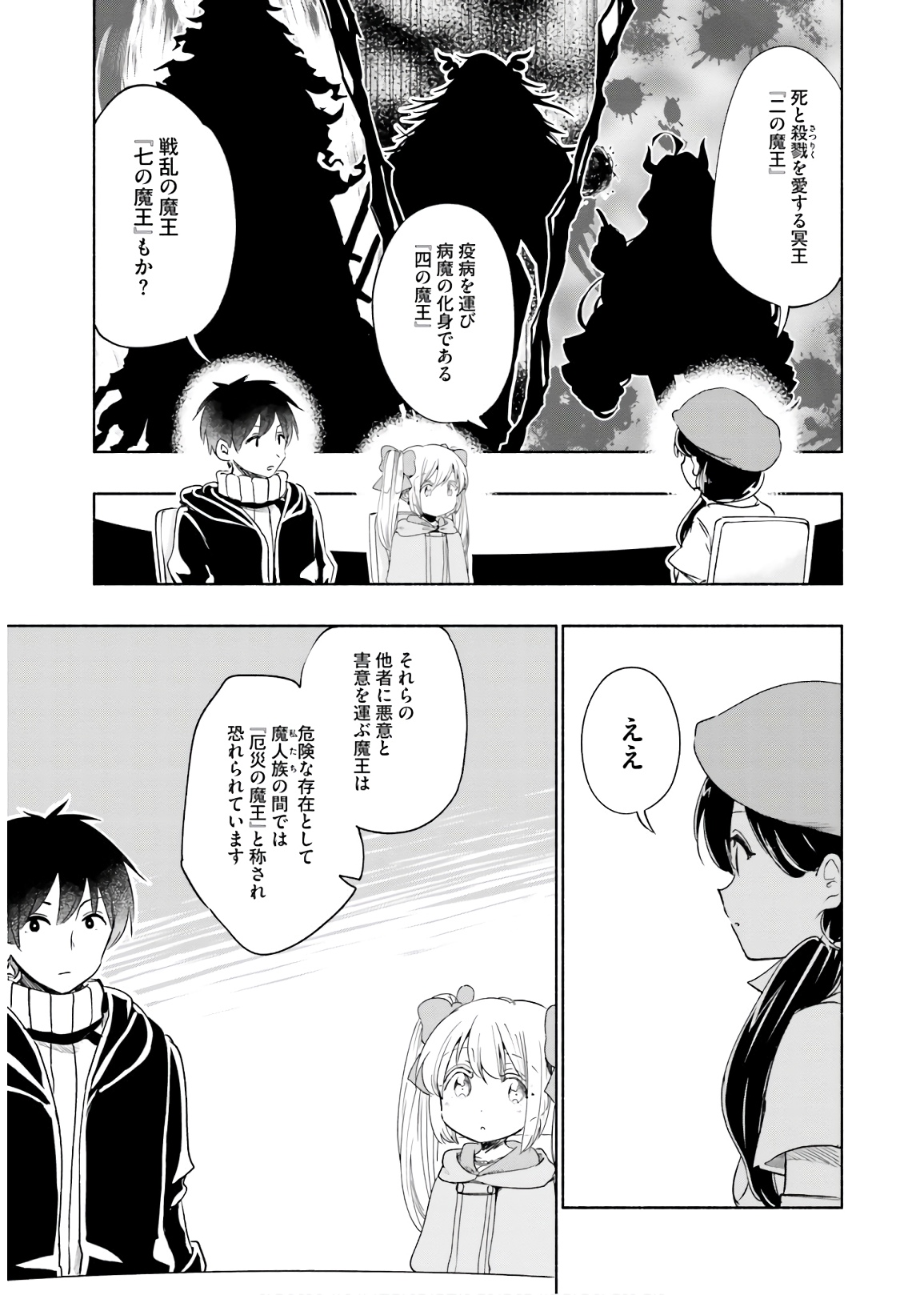 うちの娘の為ならば、俺はもしかしたら魔王も倒せるかもしれない。 第29話 - Page 24