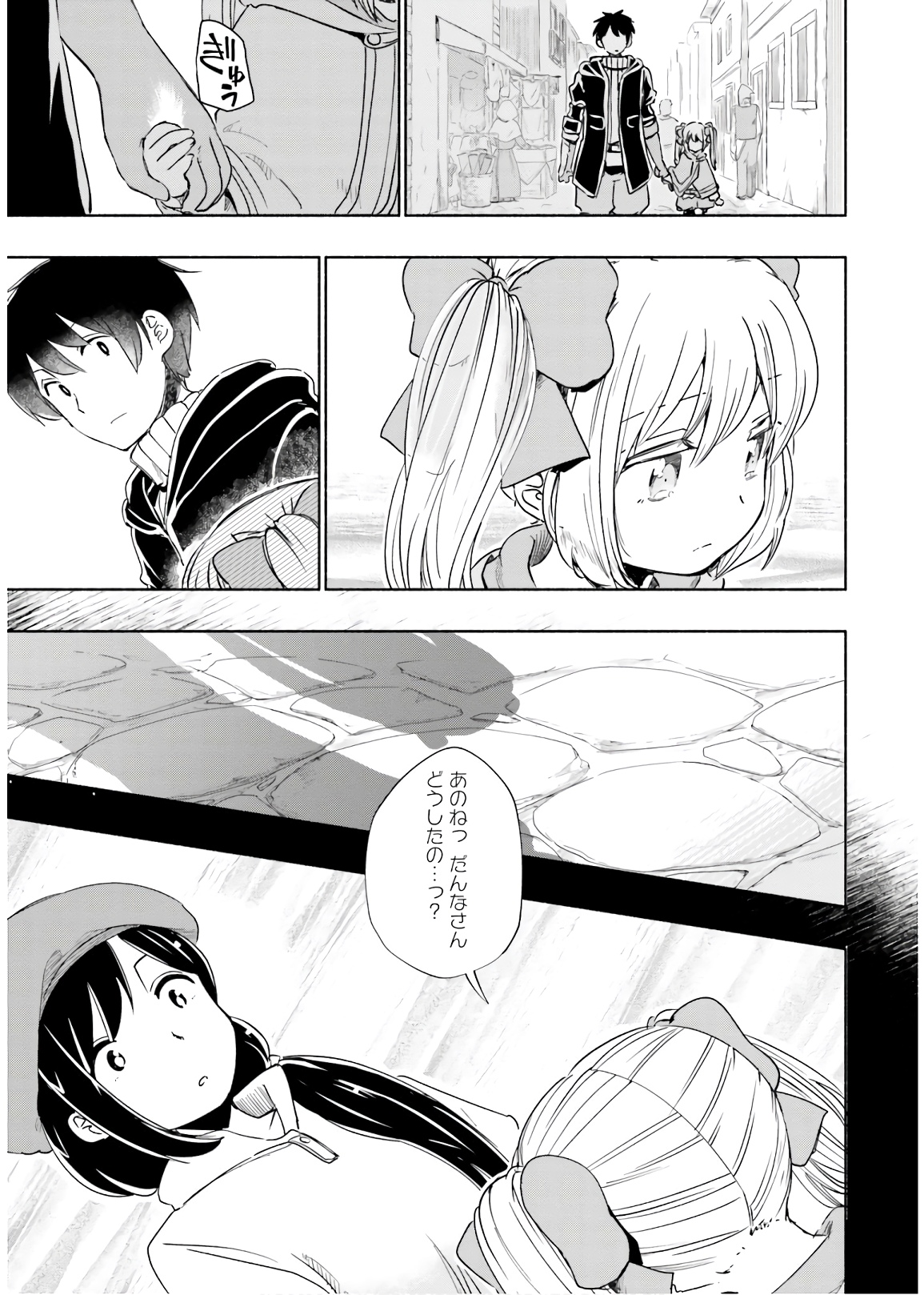 うちの娘の為ならば、俺はもしかしたら魔王も倒せるかもしれない。 第29話 - Page 26