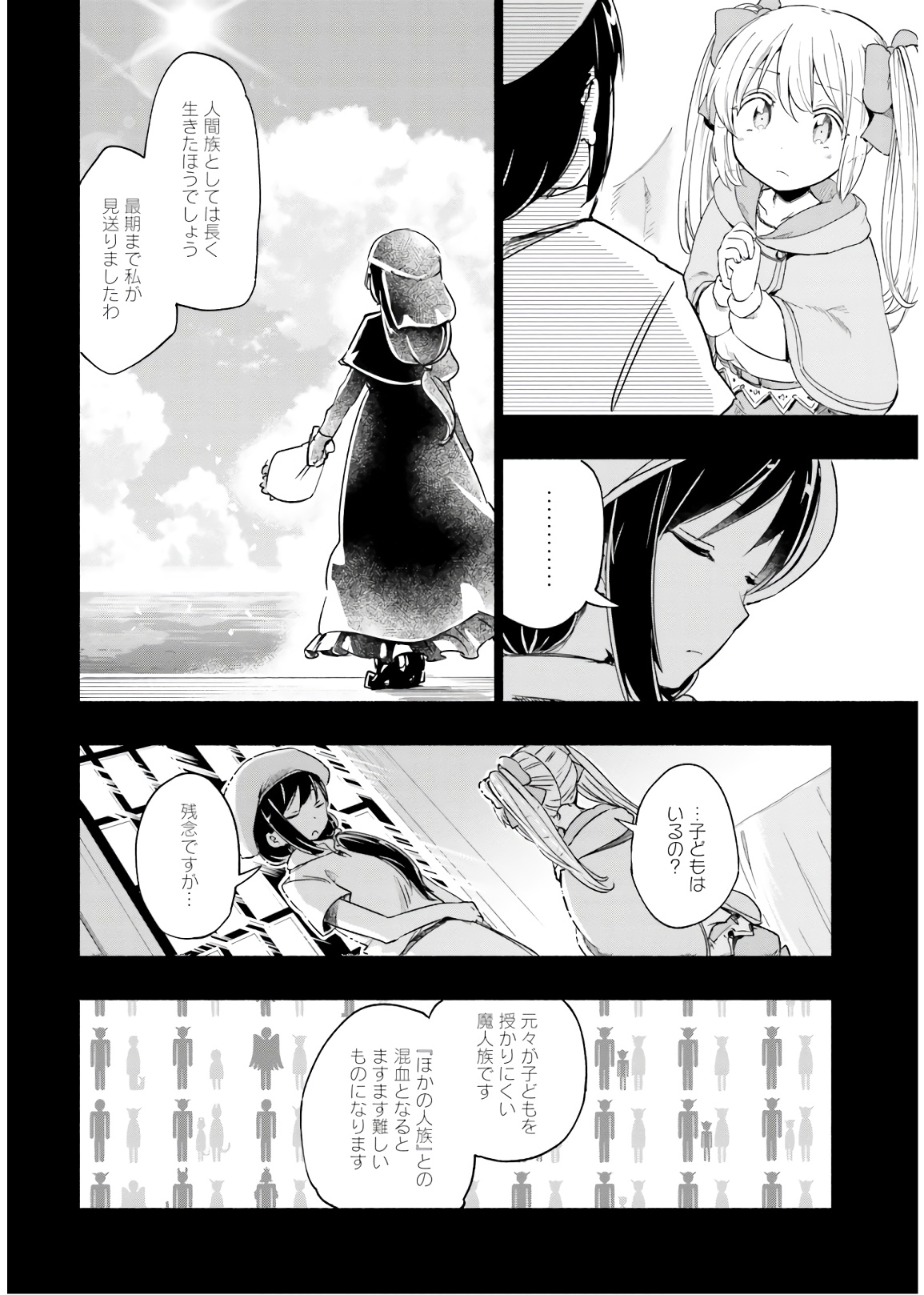 うちの娘の為ならば、俺はもしかしたら魔王も倒せるかもしれない。 第29話 - Page 27