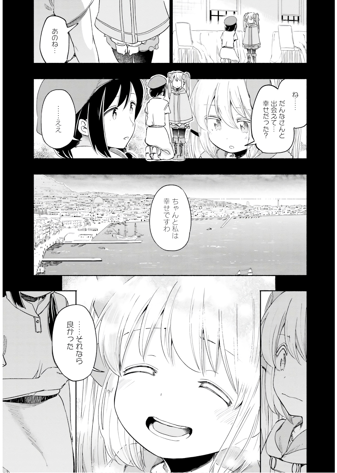 うちの娘の為ならば、俺はもしかしたら魔王も倒せるかもしれない。 第29話 - Page 28