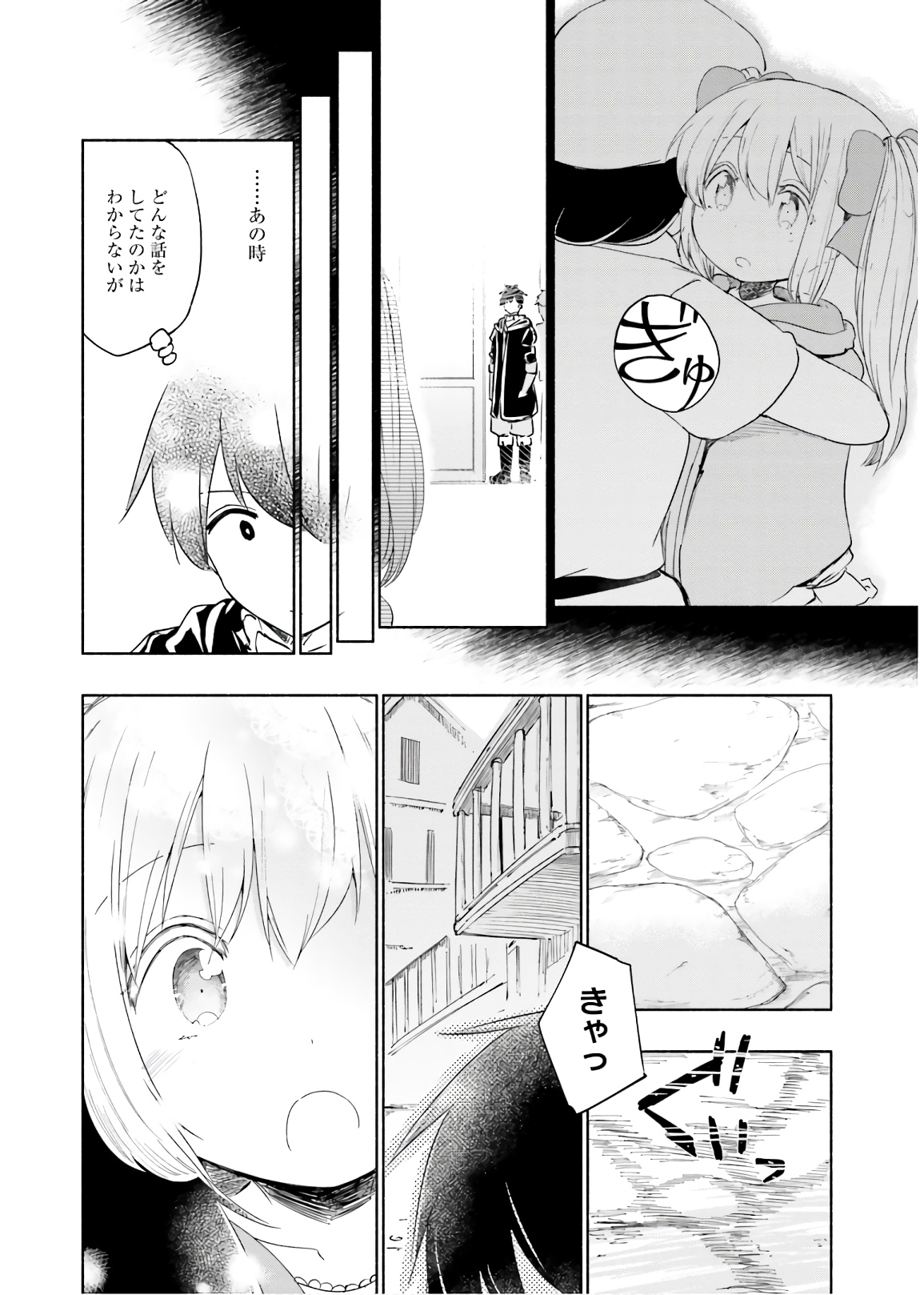 うちの娘の為ならば、俺はもしかしたら魔王も倒せるかもしれない。 第29話 - Page 29