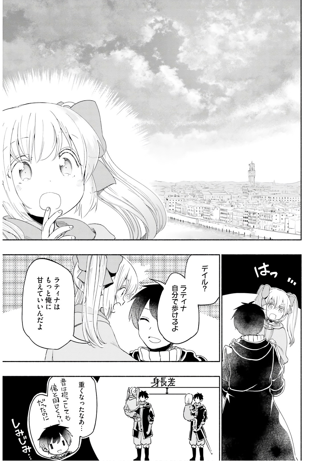 うちの娘の為ならば、俺はもしかしたら魔王も倒せるかもしれない。 第29話 - Page 30