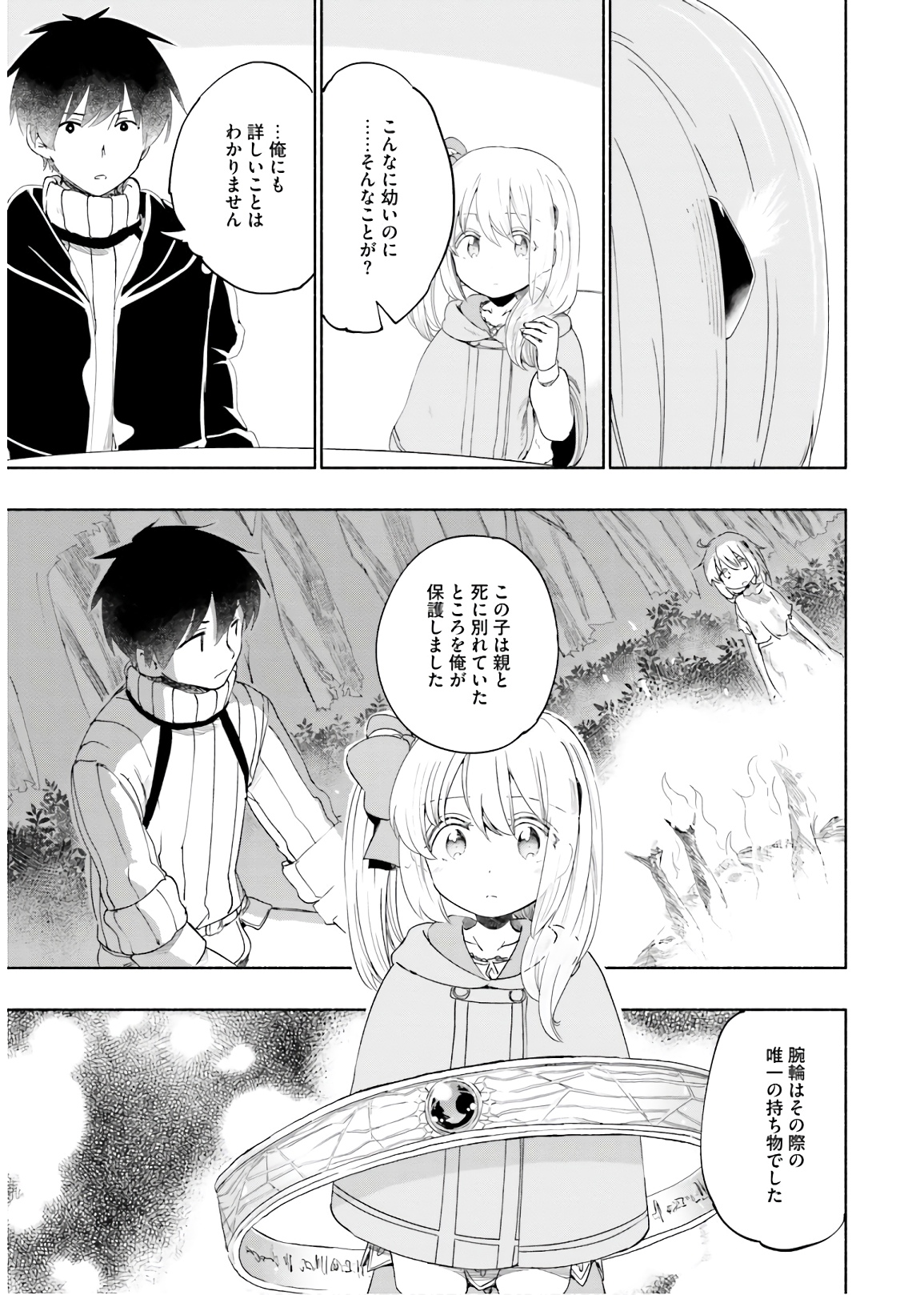 うちの娘の為ならば、俺はもしかしたら魔王も倒せるかもしれない。 第29話 - Page 4