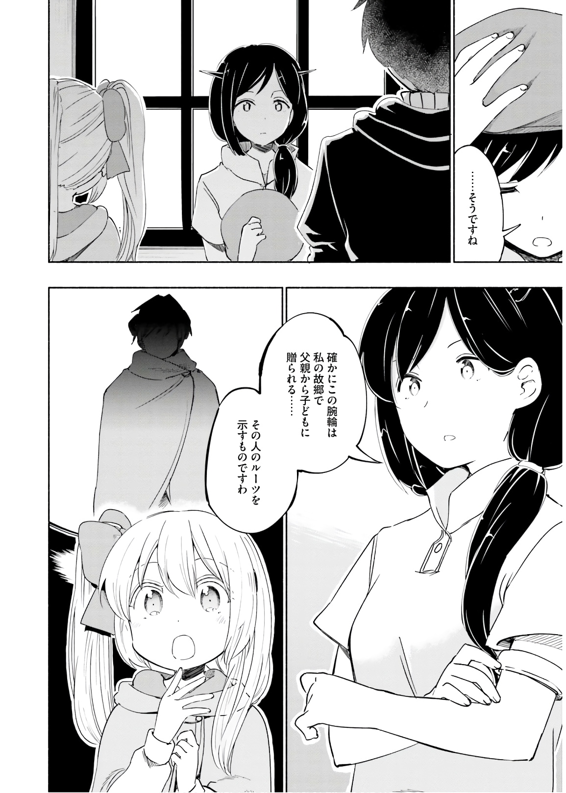 うちの娘の為ならば、俺はもしかしたら魔王も倒せるかもしれない。 第29話 - Page 5