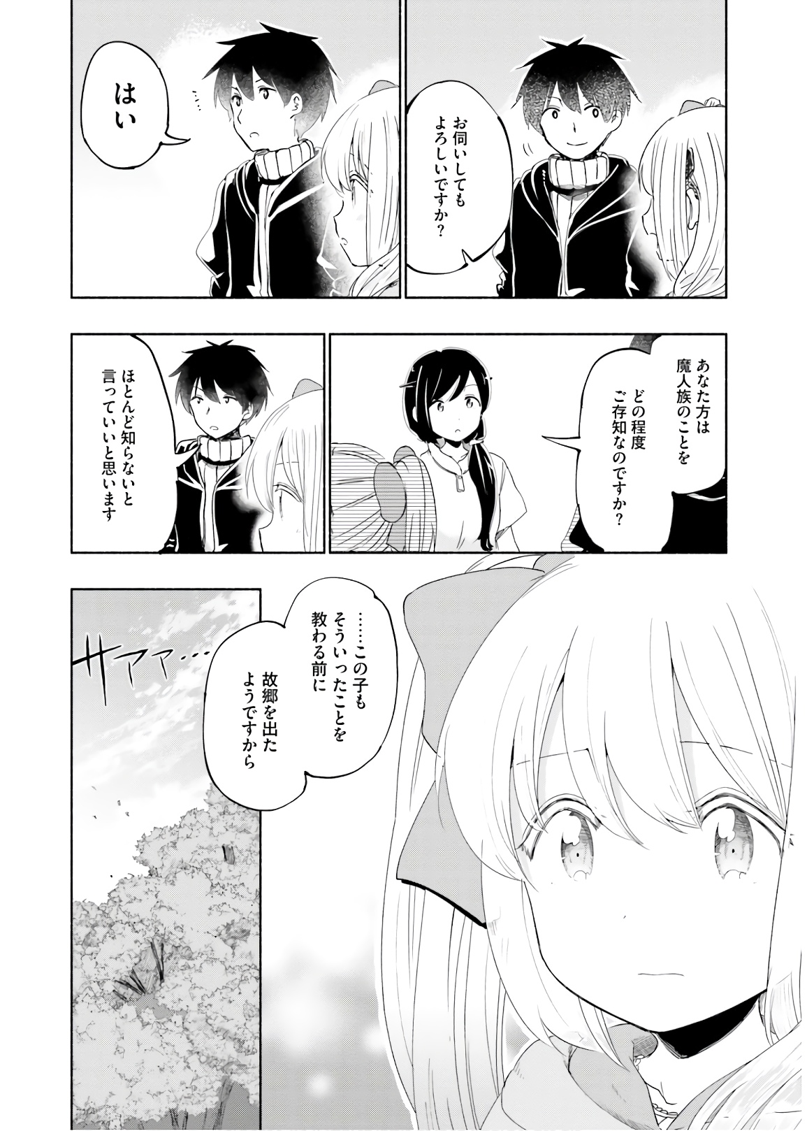 うちの娘の為ならば、俺はもしかしたら魔王も倒せるかもしれない。 第29話 - Page 7