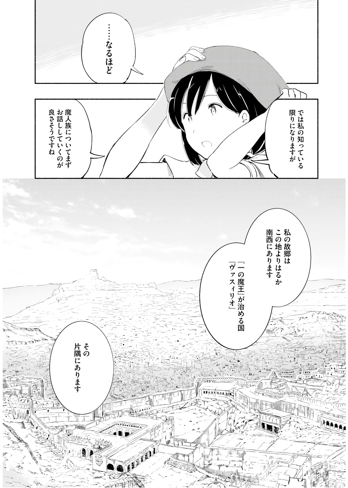 うちの娘の為ならば、俺はもしかしたら魔王も倒せるかもしれない。 第29話 - Page 8