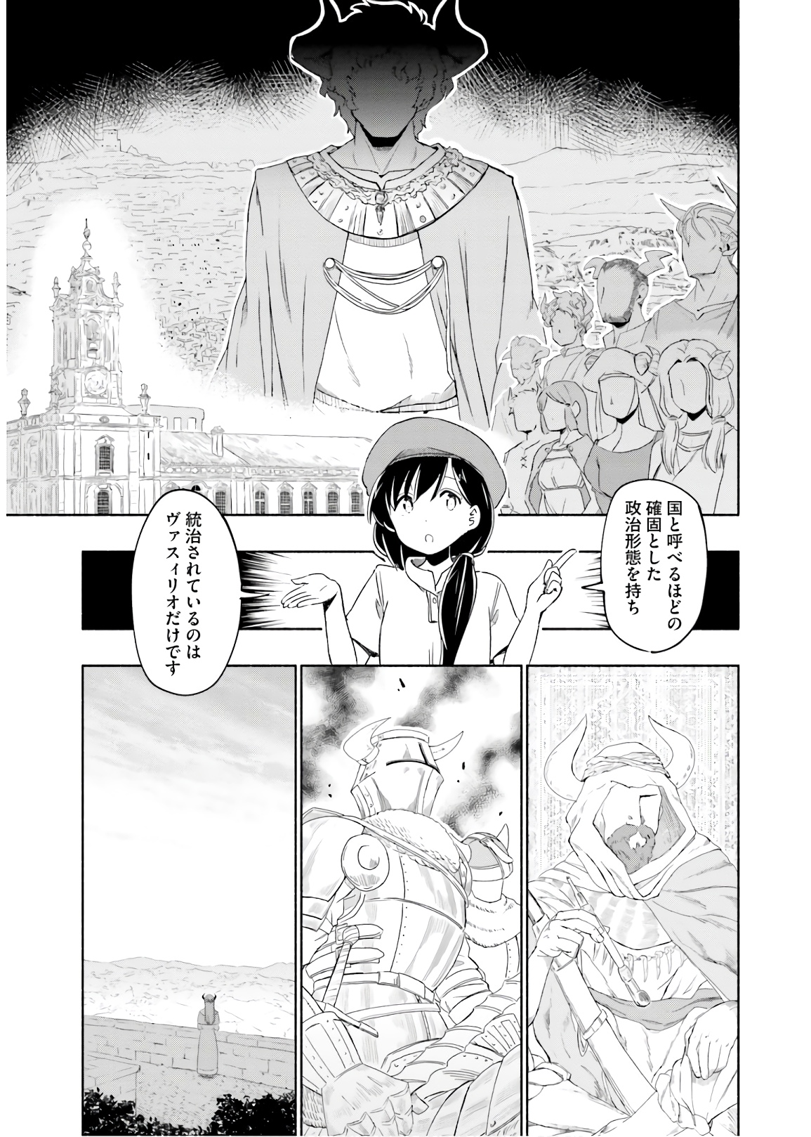 うちの娘の為ならば、俺はもしかしたら魔王も倒せるかもしれない。 第29話 - Page 10