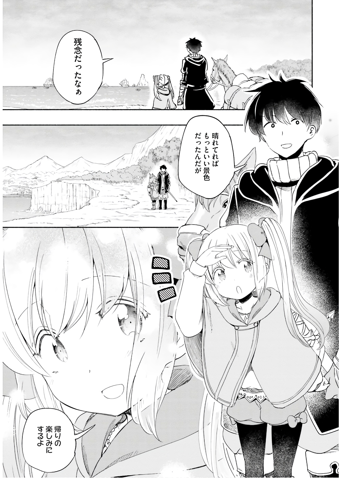 うちの娘の為ならば、俺はもしかしたら魔王も倒せるかもしれない。 第30話 - Page 1