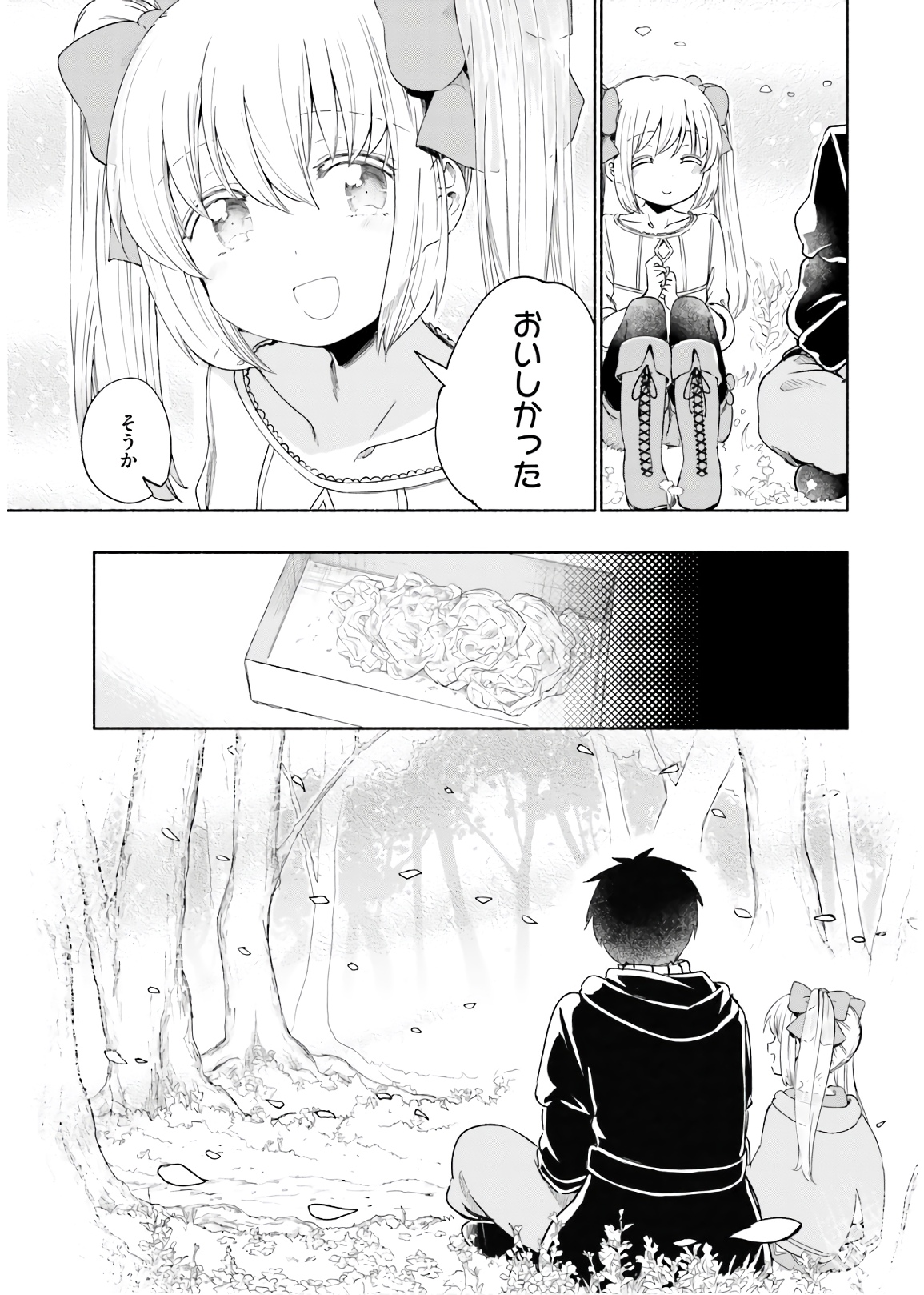 うちの娘の為ならば、俺はもしかしたら魔王も倒せるかもしれない。 第30話 - Page 11