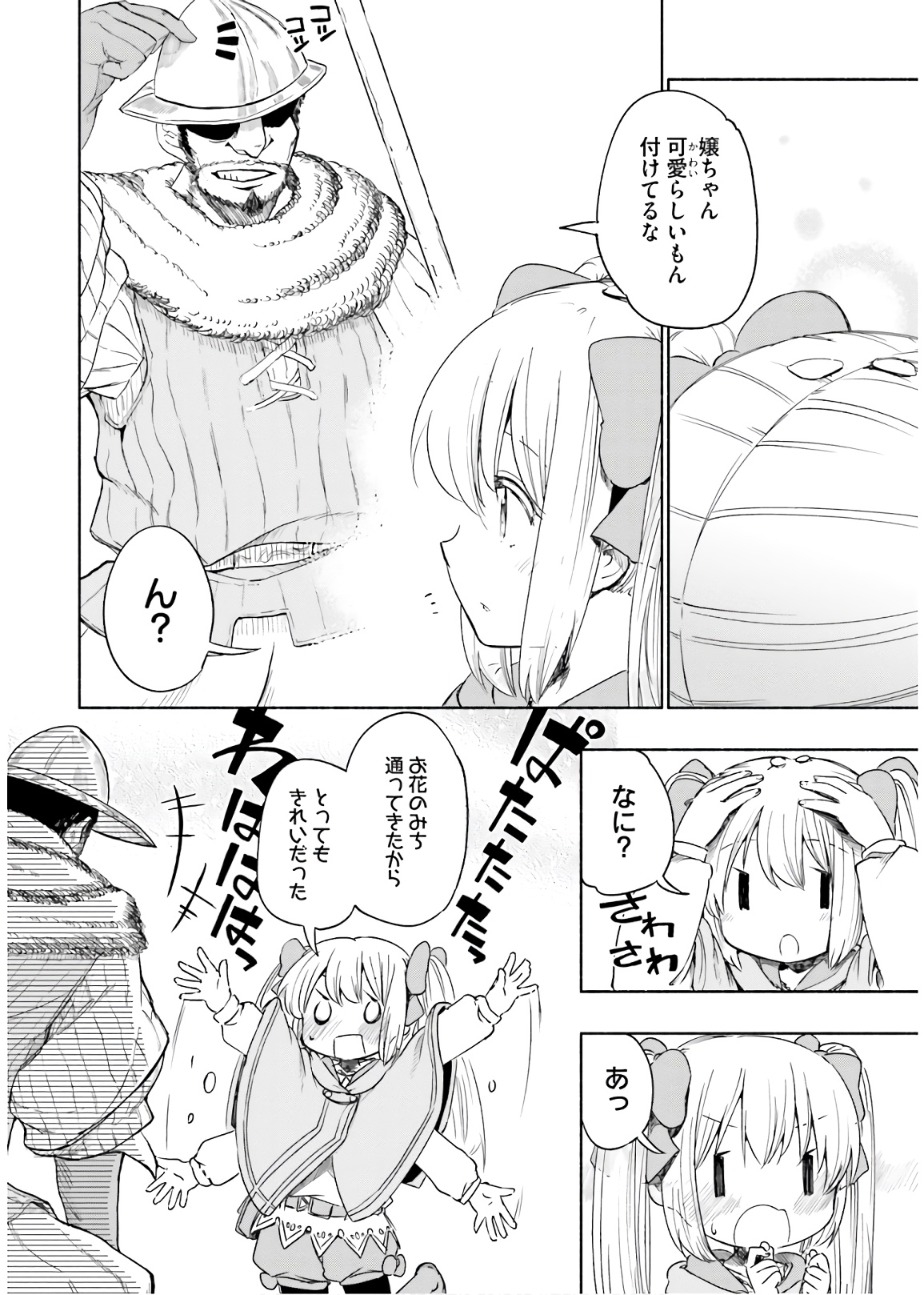 うちの娘の為ならば、俺はもしかしたら魔王も倒せるかもしれない。 第30話 - Page 14