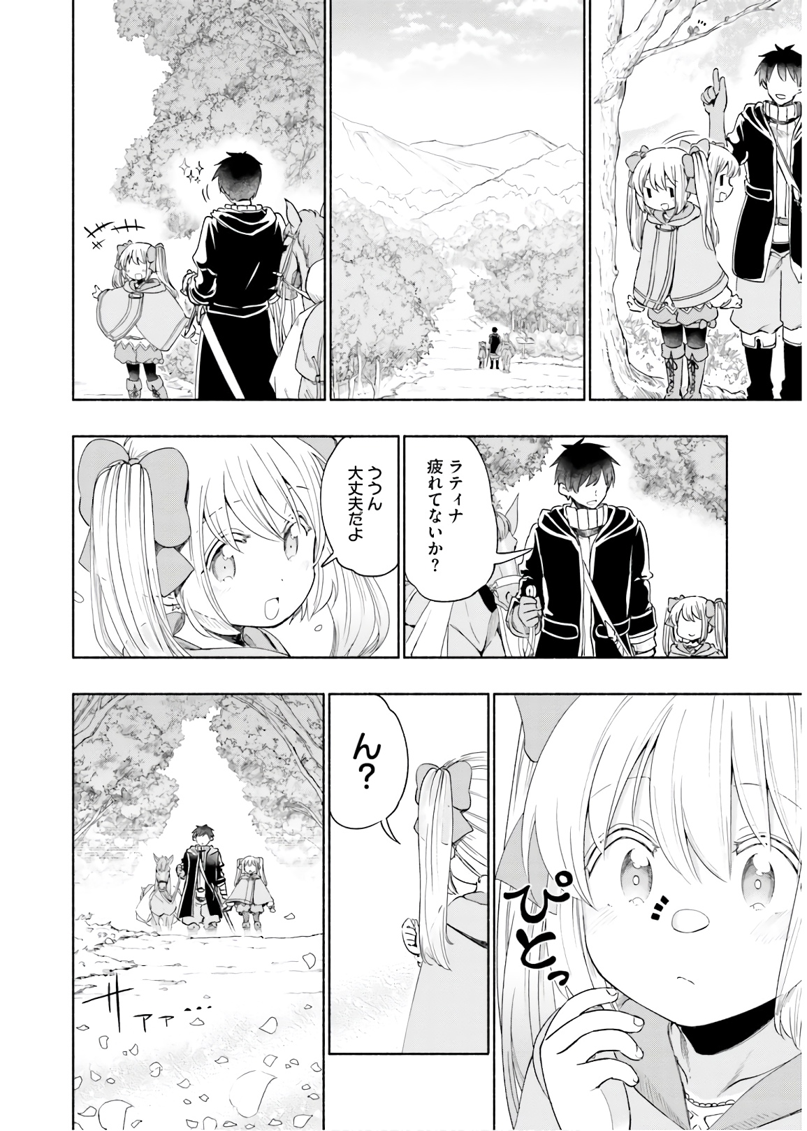 うちの娘の為ならば、俺はもしかしたら魔王も倒せるかもしれない。 第30話 - Page 4