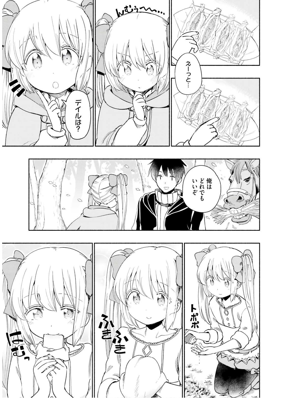 うちの娘の為ならば、俺はもしかしたら魔王も倒せるかもしれない。 第30話 - Page 9