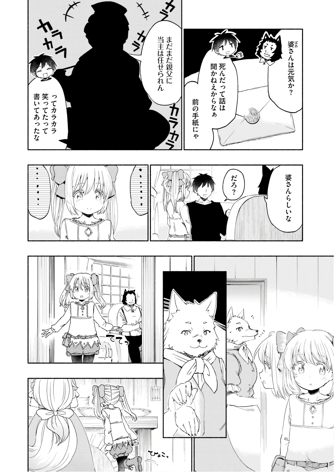 うちの娘の為ならば、俺はもしかしたら魔王も倒せるかもしれない。 第31話 - Page 12