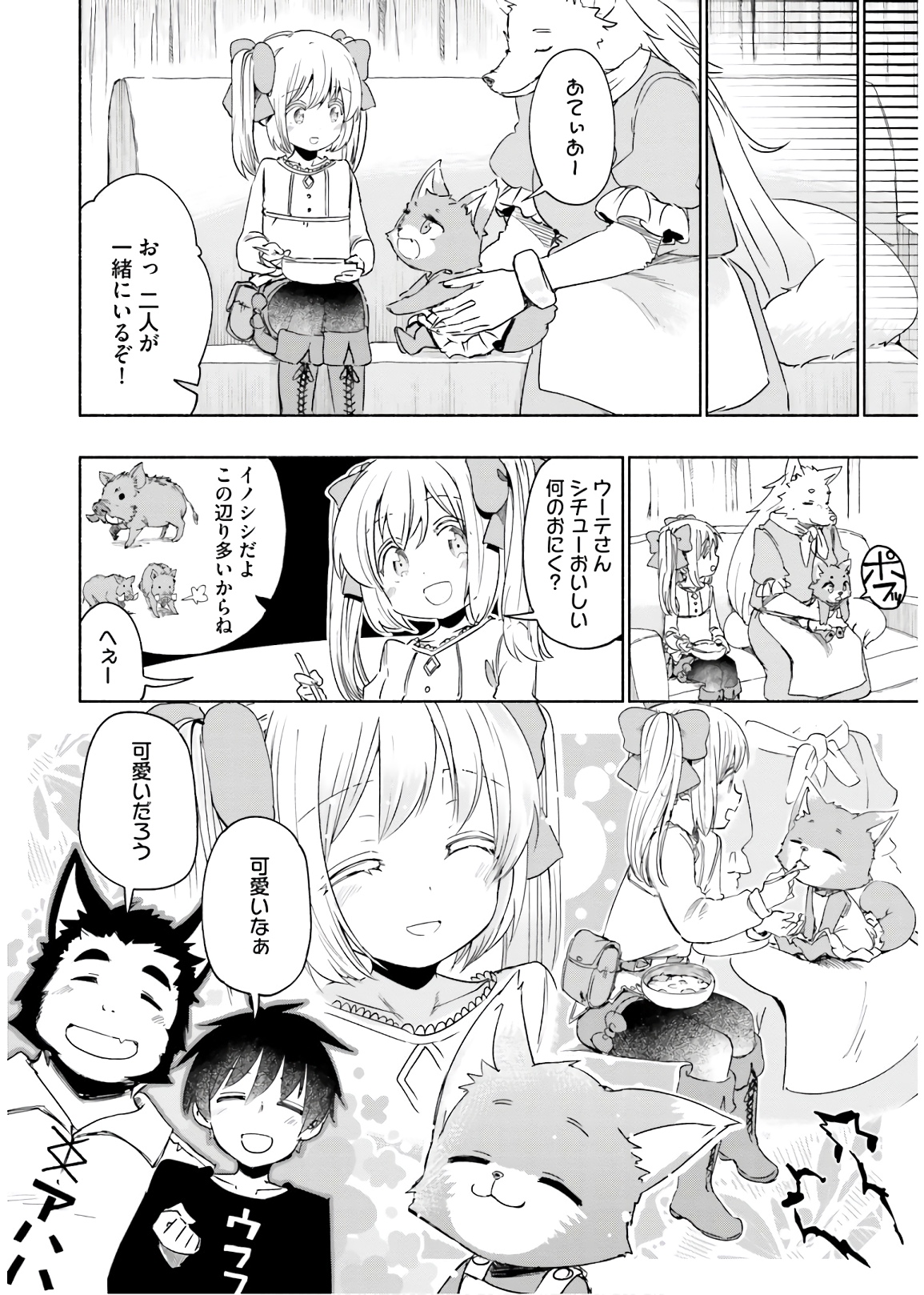 うちの娘の為ならば、俺はもしかしたら魔王も倒せるかもしれない。 第31話 - Page 16