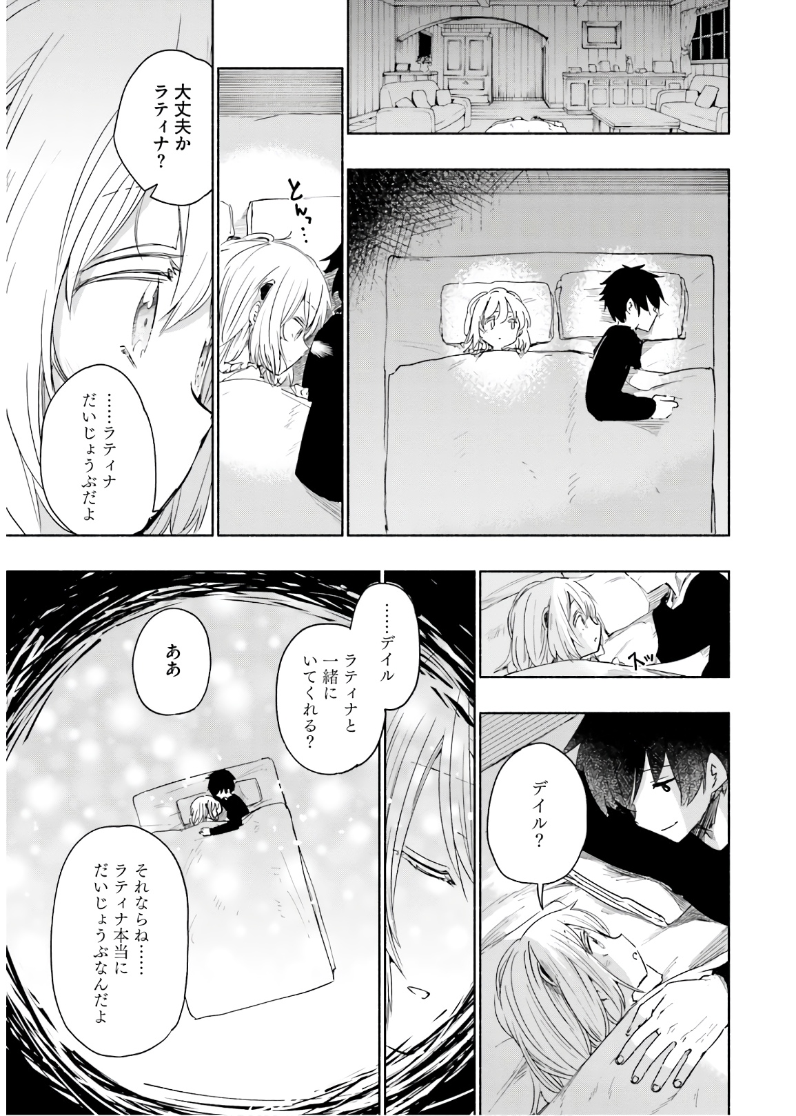 うちの娘の為ならば、俺はもしかしたら魔王も倒せるかもしれない。 第31話 - Page 19