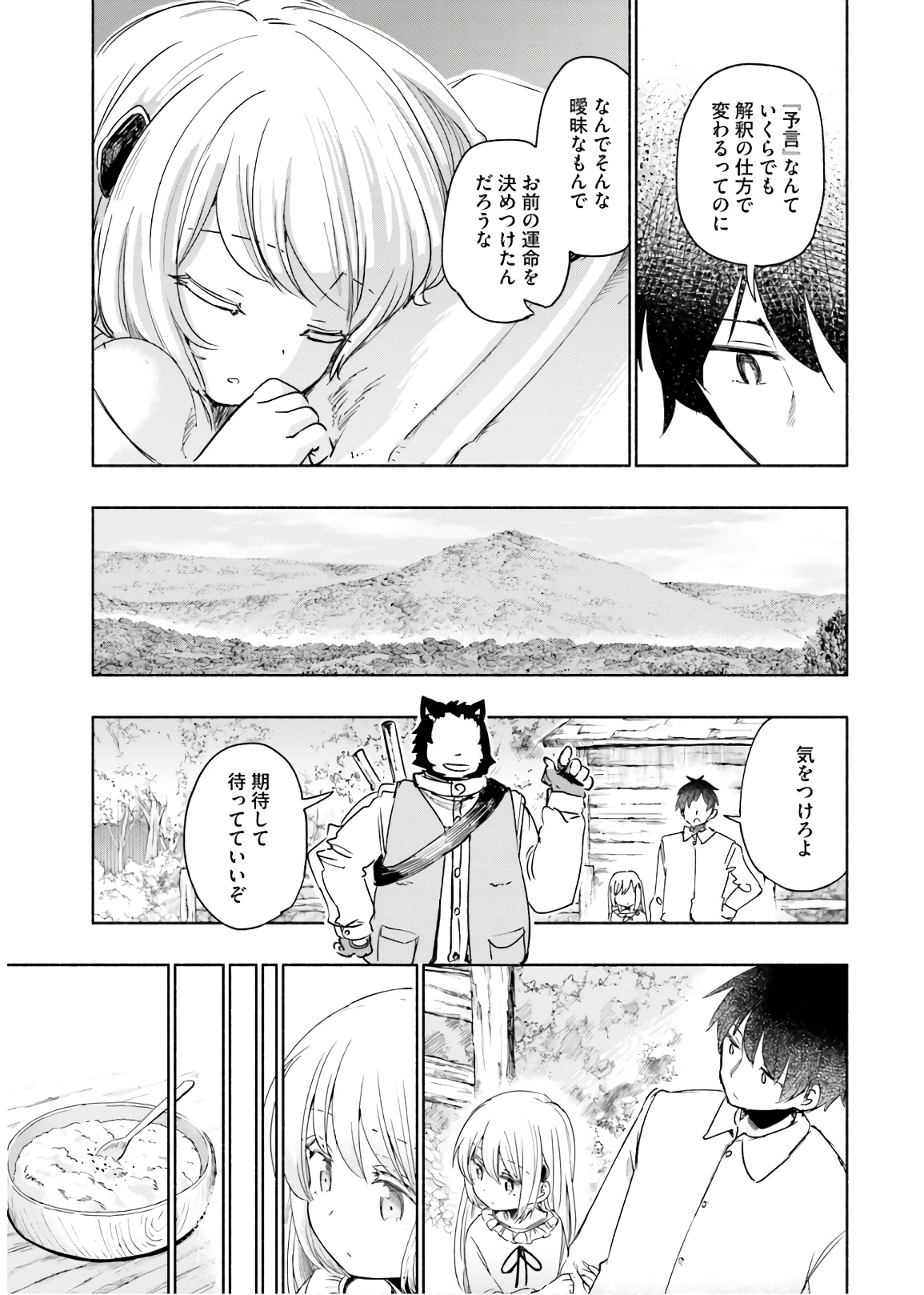 うちの娘の為ならば、俺はもしかしたら魔王も倒せるかもしれない。 第31話 - Page 21