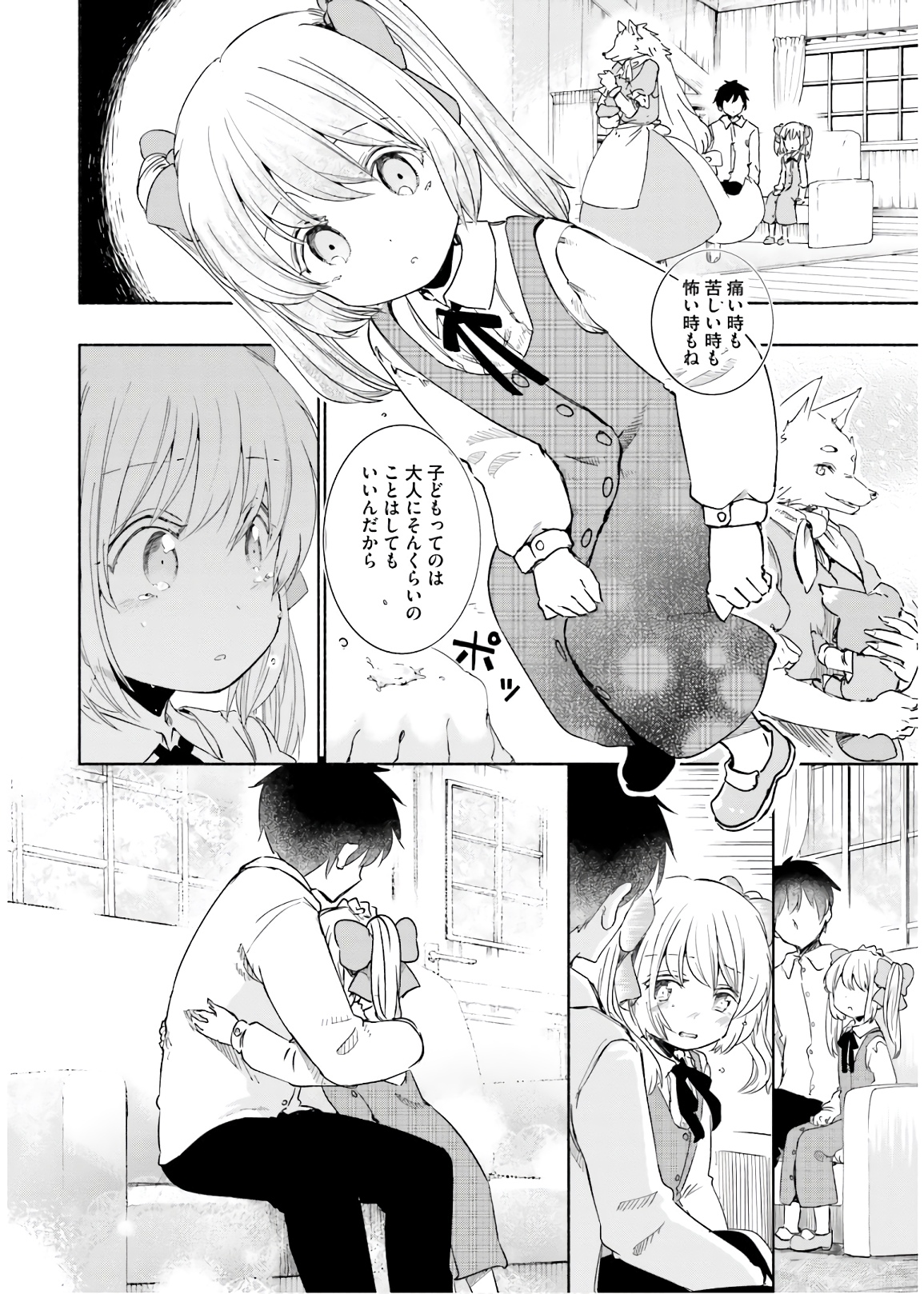 うちの娘の為ならば、俺はもしかしたら魔王も倒せるかもしれない。 第31話 - Page 24