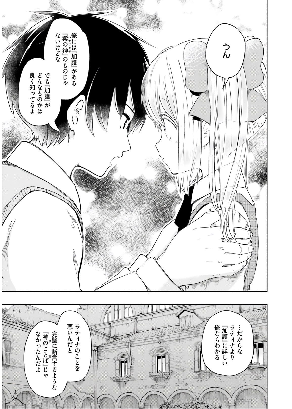 うちの娘の為ならば、俺はもしかしたら魔王も倒せるかもしれない。 第31話 - Page 29