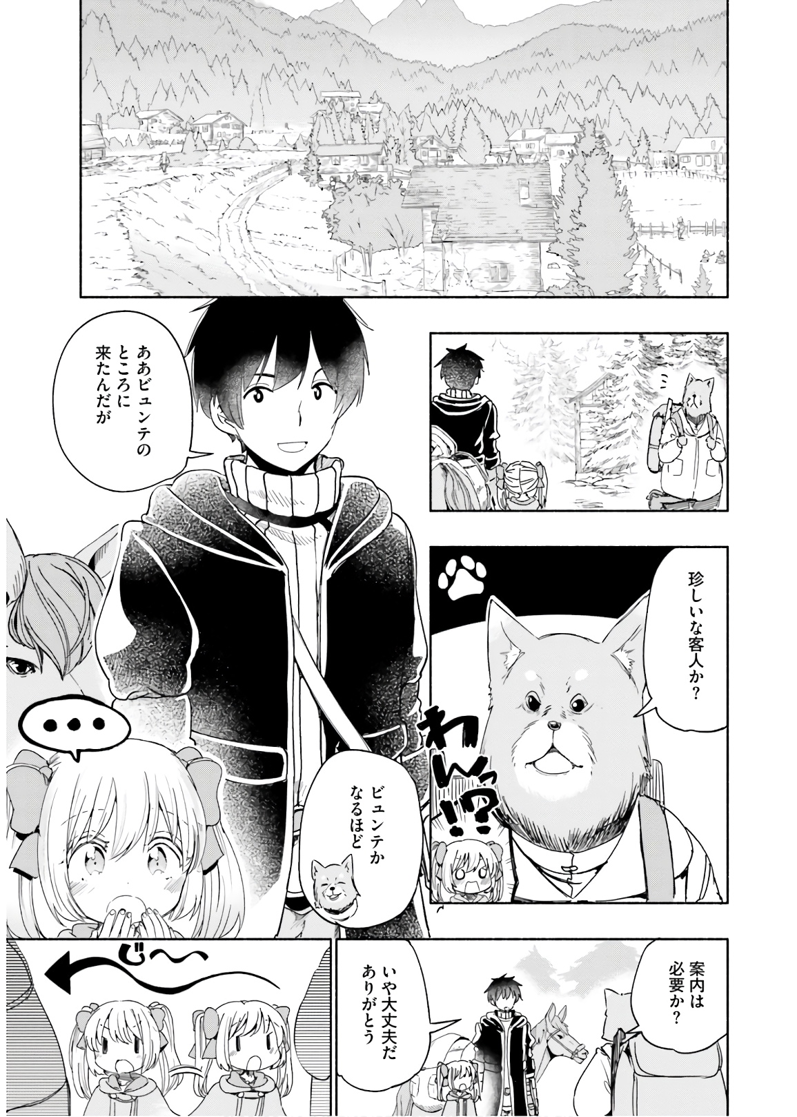 うちの娘の為ならば、俺はもしかしたら魔王も倒せるかもしれない。 第31話 - Page 5