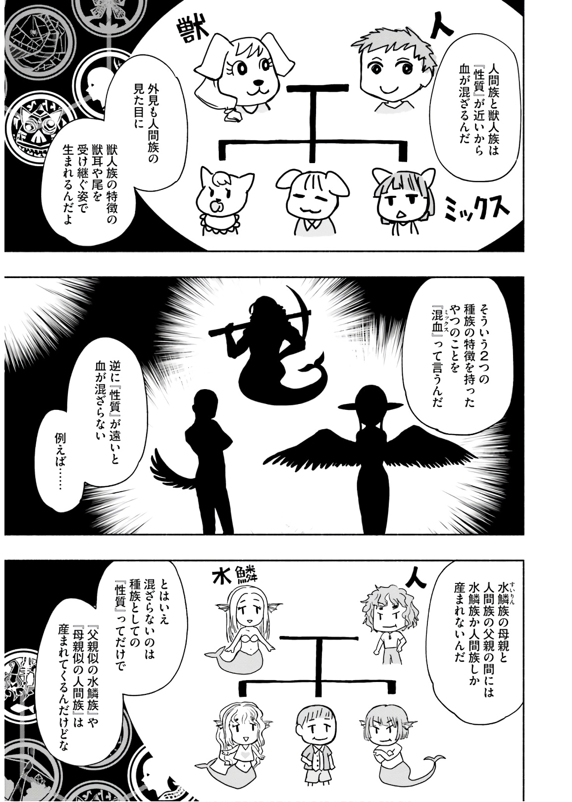 うちの娘の為ならば、俺はもしかしたら魔王も倒せるかもしれない。 第31話 - Page 7