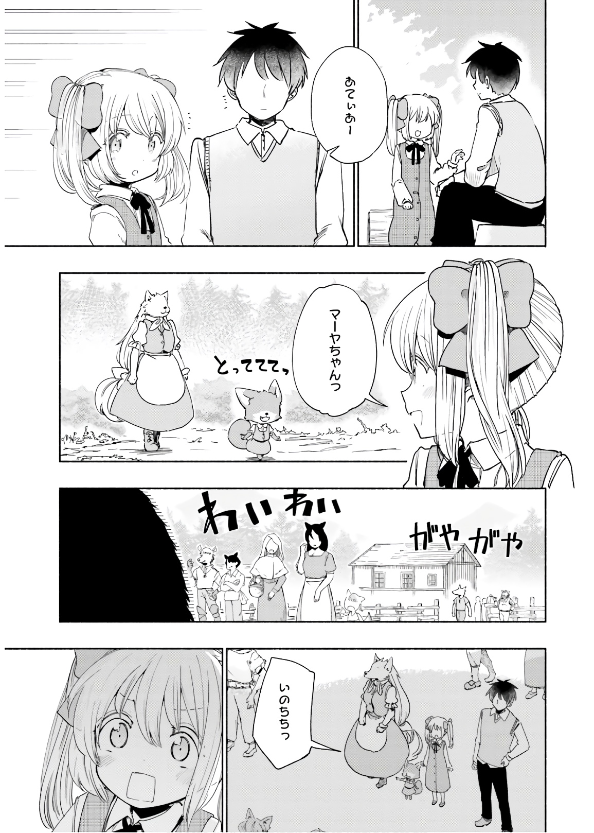 うちの娘の為ならば、俺はもしかしたら魔王も倒せるかもしれない。 第32話 - Page 1