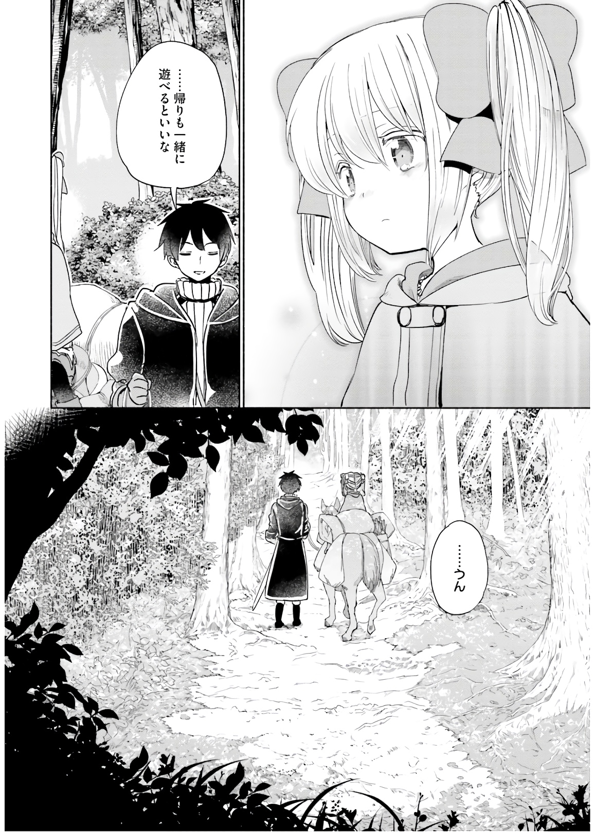 うちの娘の為ならば、俺はもしかしたら魔王も倒せるかもしれない。 第32話 - Page 16