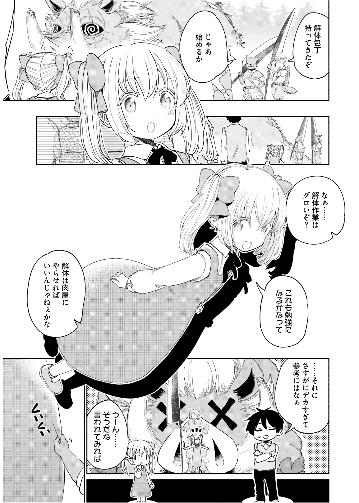 うちの娘の為ならば、俺はもしかしたら魔王も倒せるかもしれない。 第32話 - Page 3