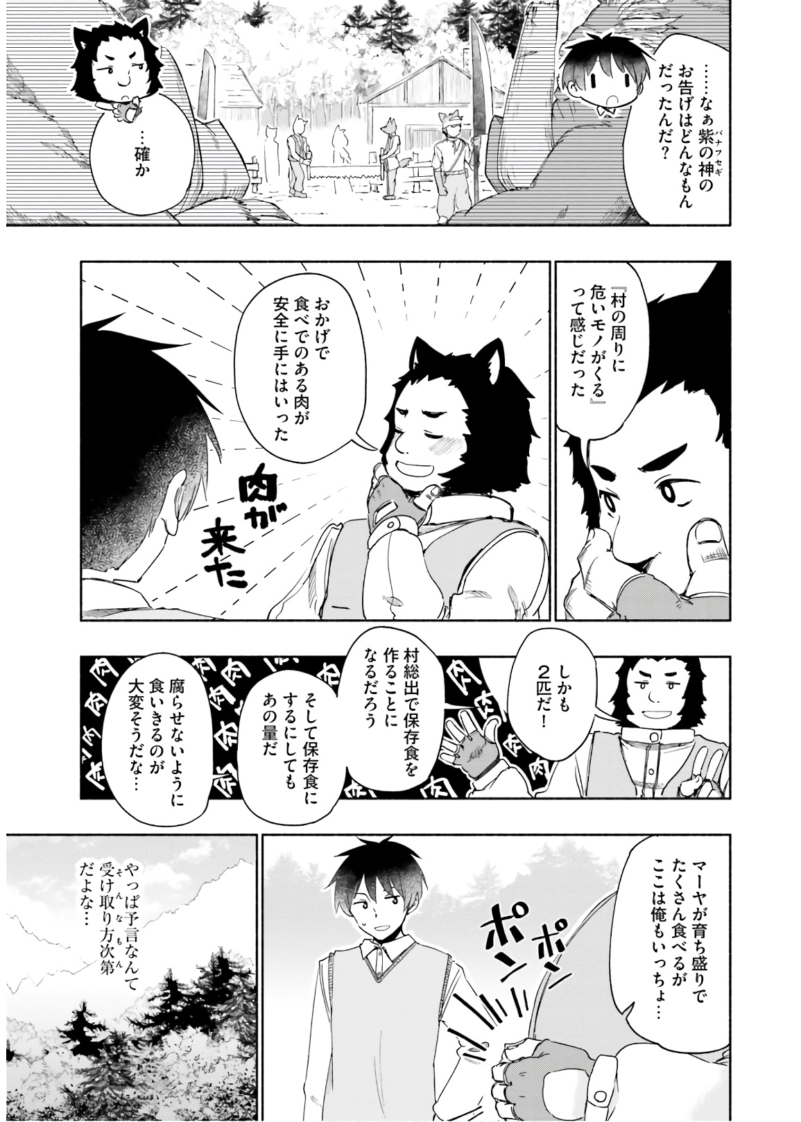 うちの娘の為ならば、俺はもしかしたら魔王も倒せるかもしれない。 第32話 - Page 5