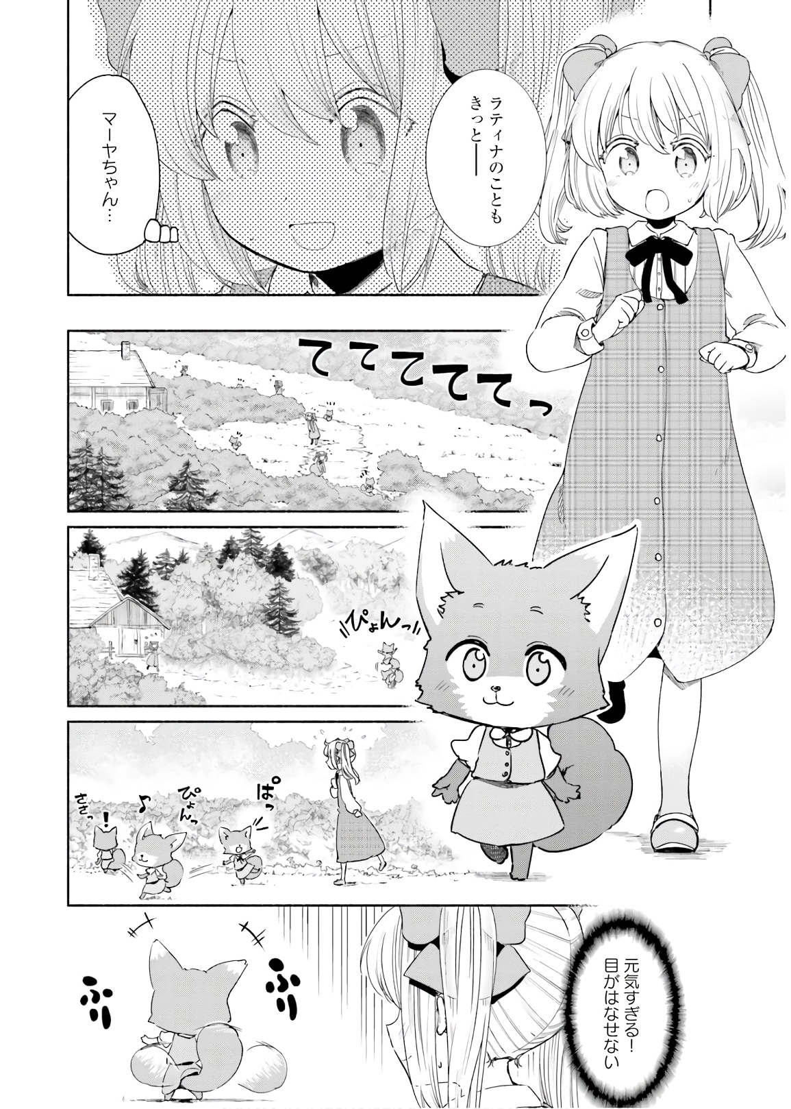 うちの娘の為ならば、俺はもしかしたら魔王も倒せるかもしれない。 第32話 - Page 6