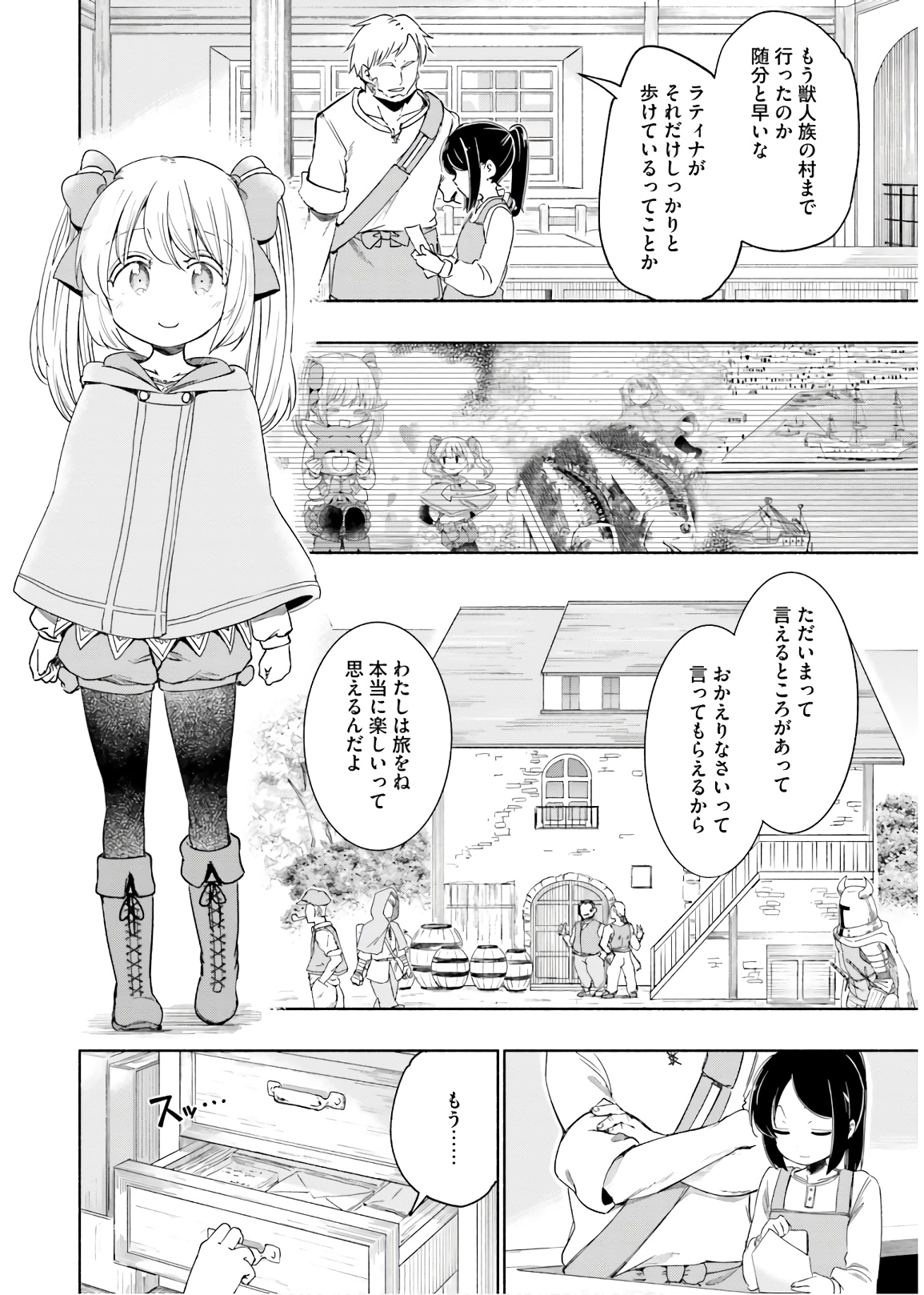 うちの娘の為ならば、俺はもしかしたら魔王も倒せるかもしれない。 第33話 - Page 2