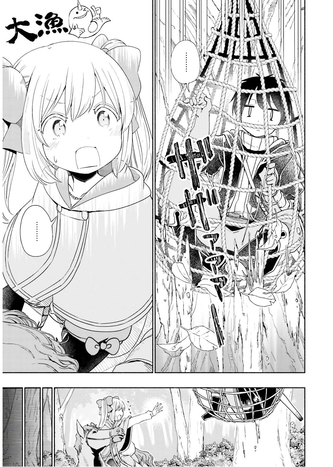 うちの娘の為ならば、俺はもしかしたら魔王も倒せるかもしれない。 第33話 - Page 11