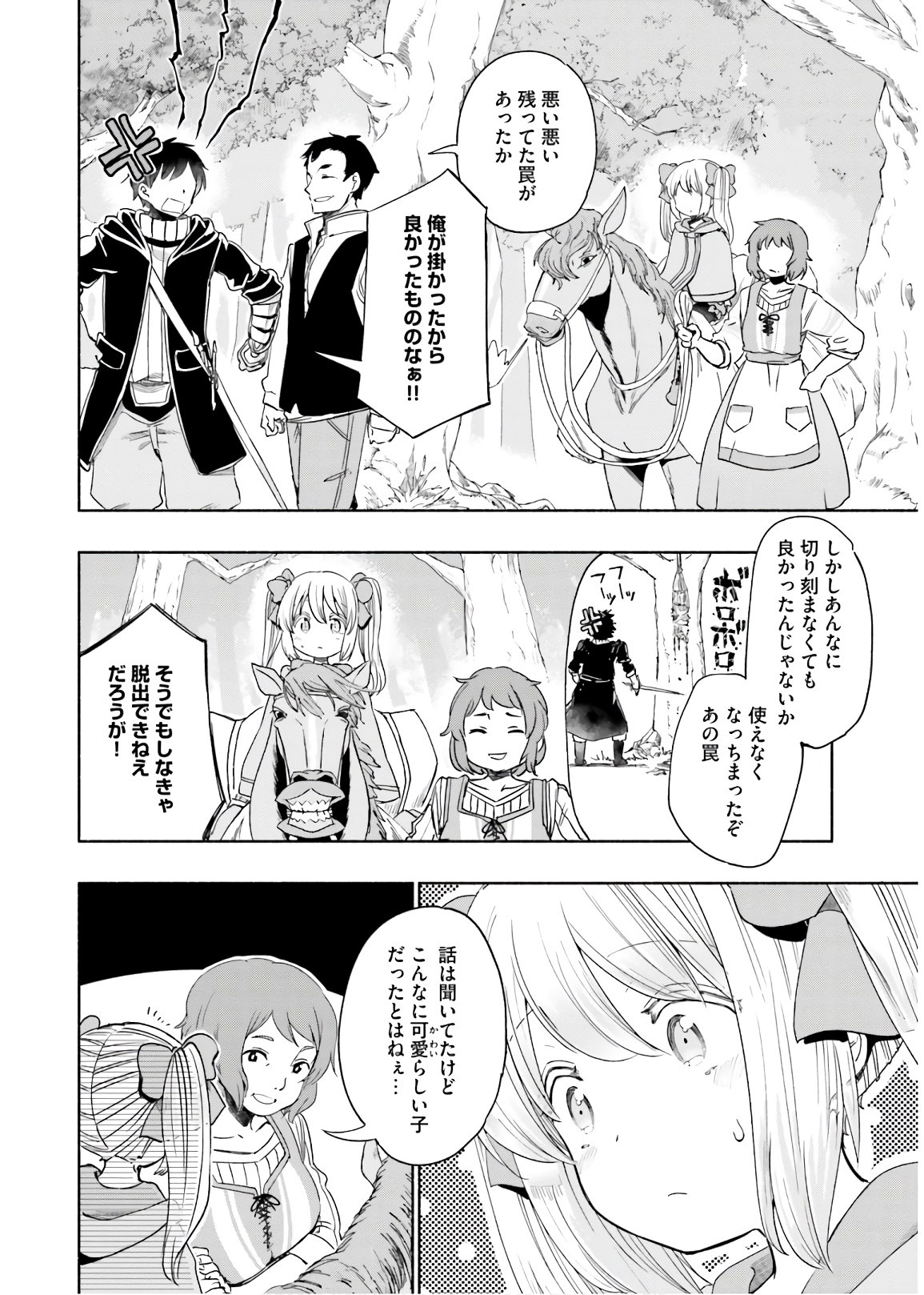 うちの娘の為ならば、俺はもしかしたら魔王も倒せるかもしれない。 第33話 - Page 12