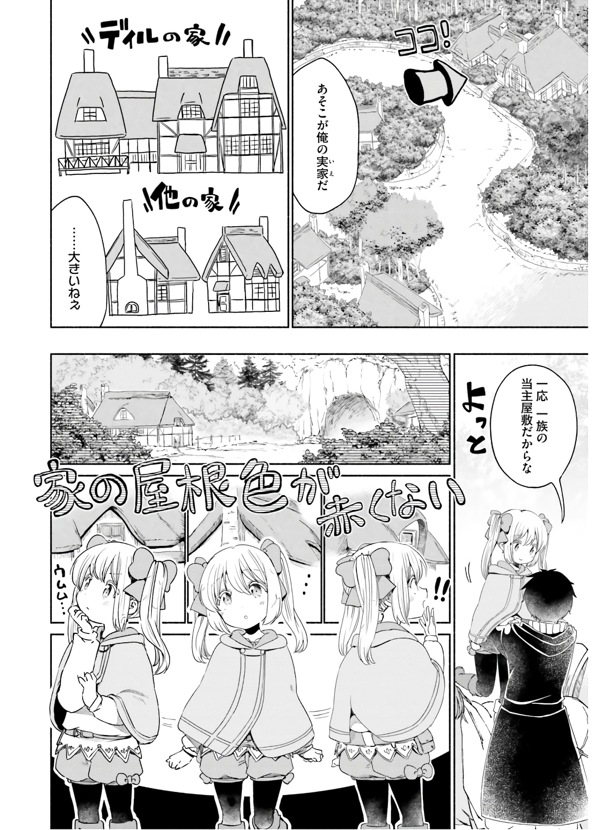 うちの娘の為ならば、俺はもしかしたら魔王も倒せるかもしれない。 第33話 - Page 16