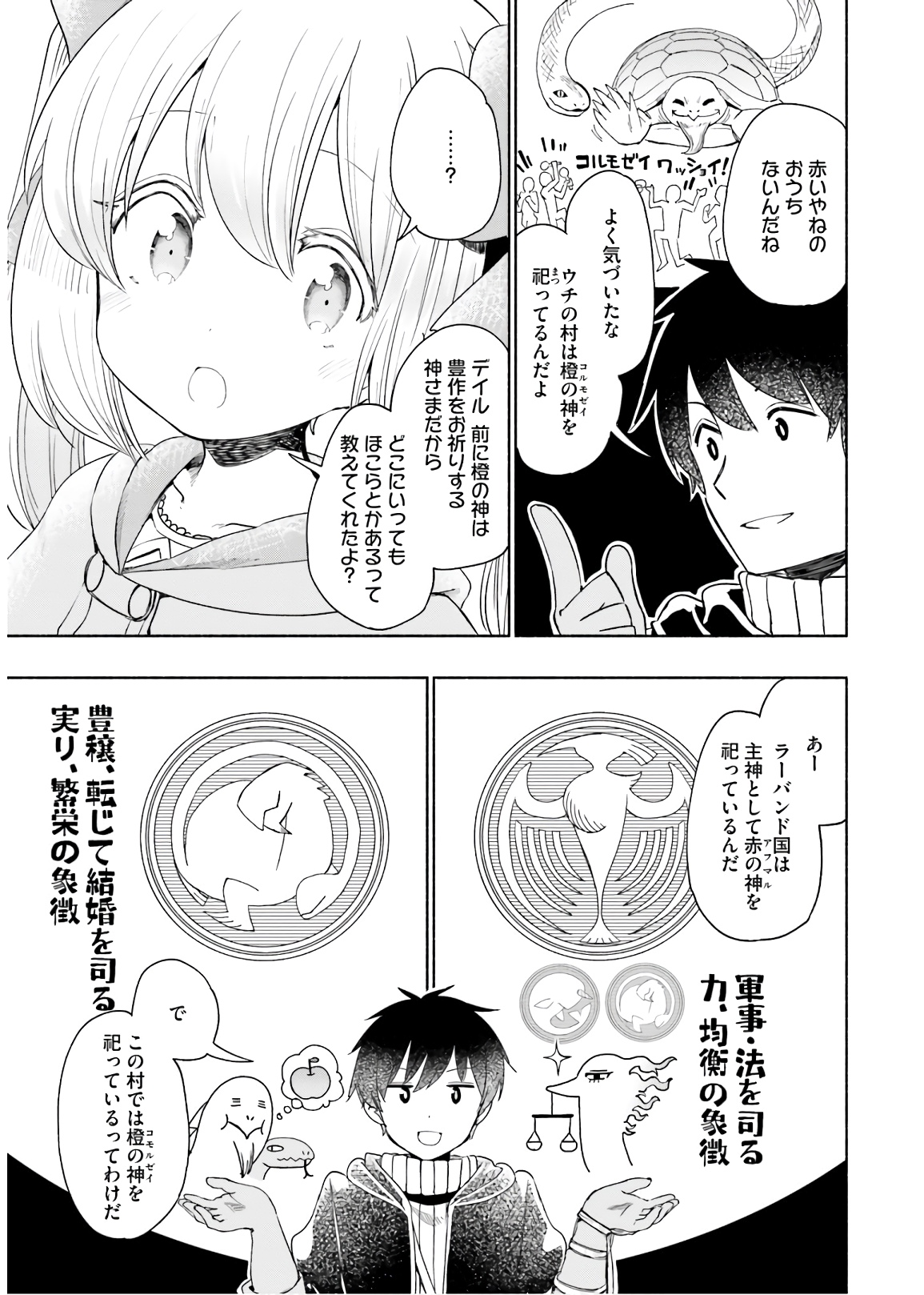 うちの娘の為ならば、俺はもしかしたら魔王も倒せるかもしれない。 第33話 - Page 17