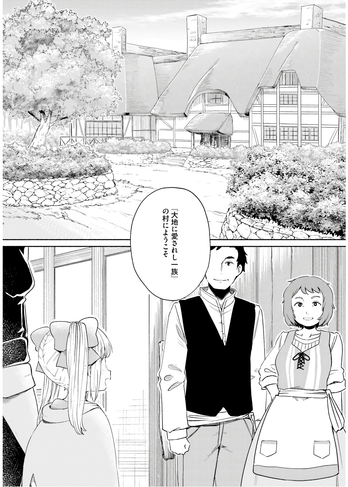 うちの娘の為ならば、俺はもしかしたら魔王も倒せるかもしれない。 第33話 - Page 19