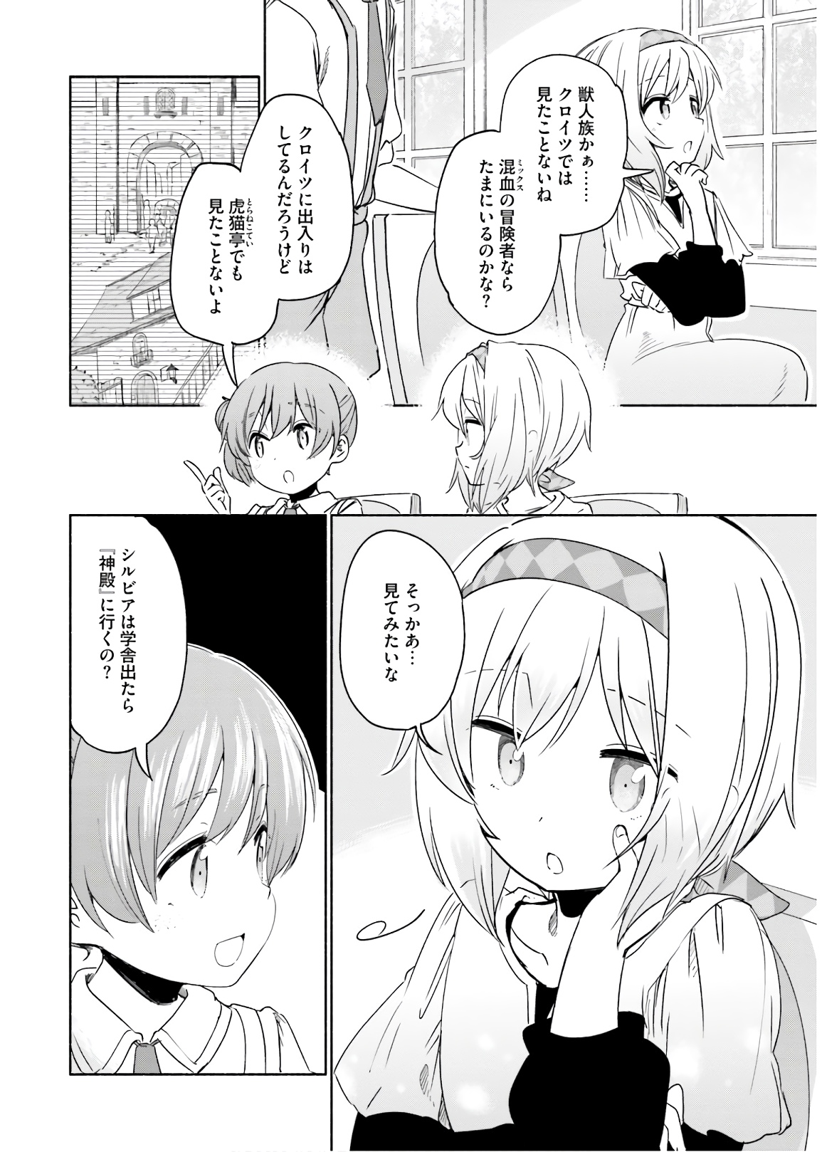 うちの娘の為ならば、俺はもしかしたら魔王も倒せるかもしれない。 第33話 - Page 4