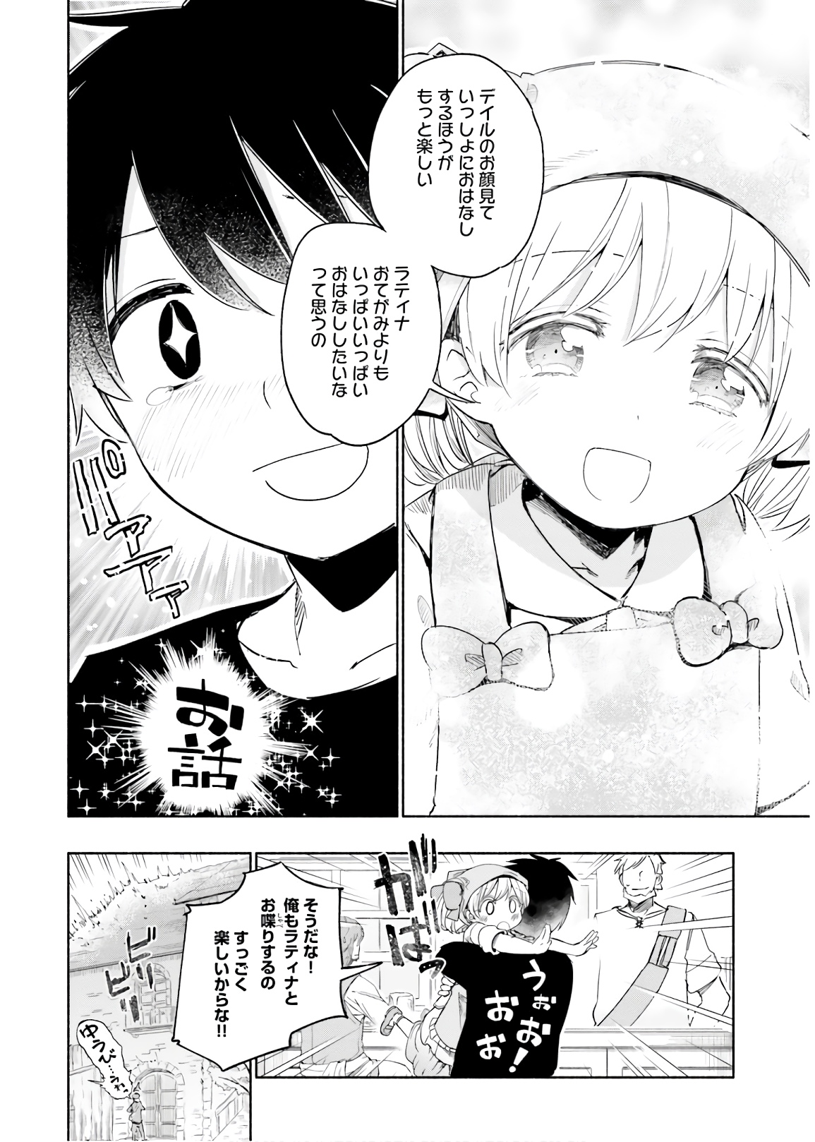 うちの娘の為ならば、俺はもしかしたら魔王も倒せるかもしれない。 第33話 - Page 40