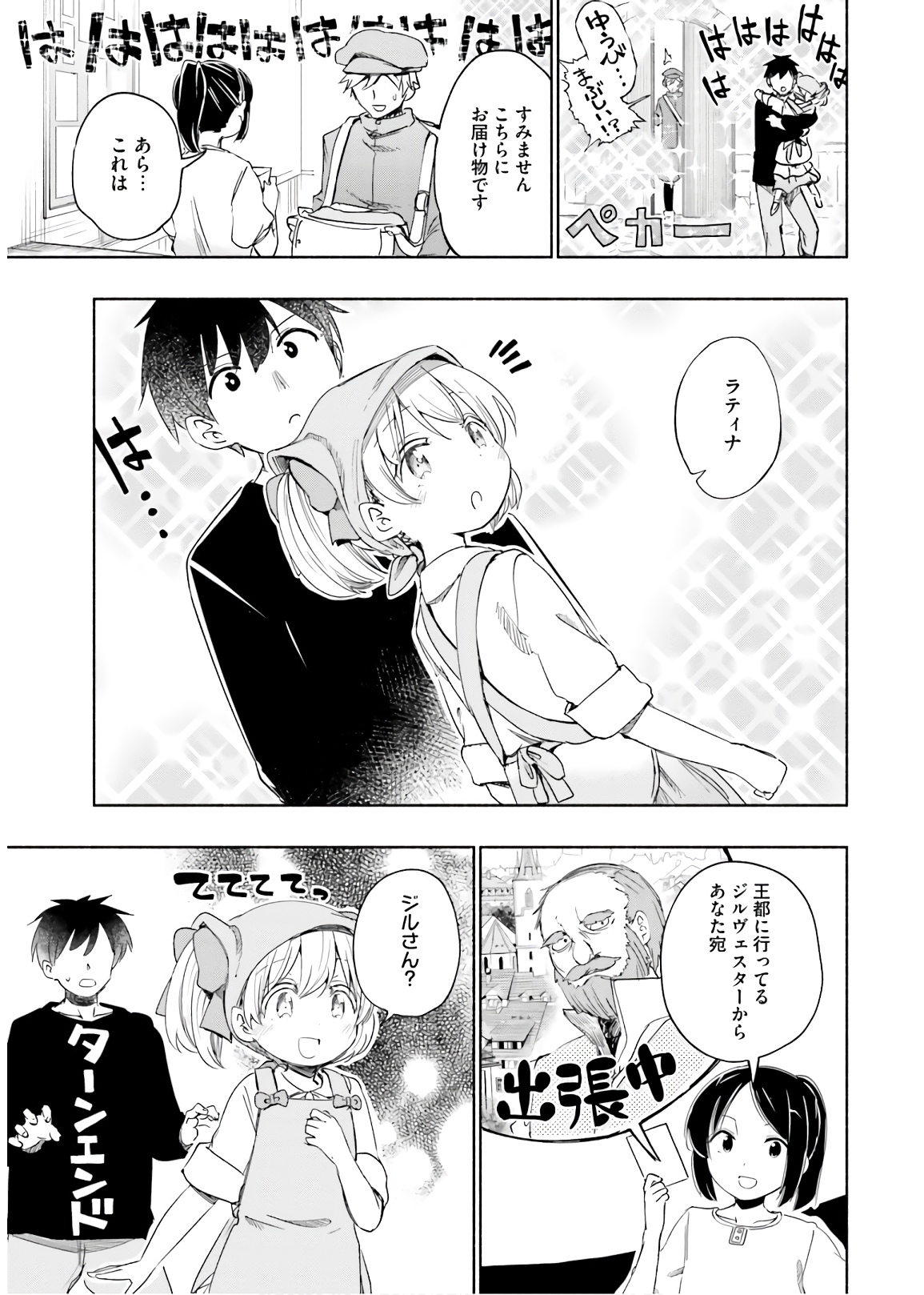 うちの娘の為ならば、俺はもしかしたら魔王も倒せるかもしれない。 第33話 - Page 41