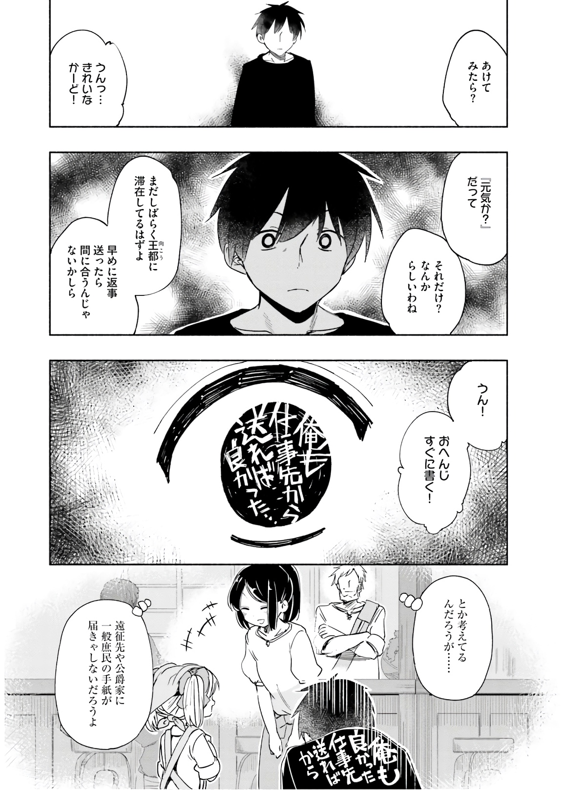 うちの娘の為ならば、俺はもしかしたら魔王も倒せるかもしれない。 第33話 - Page 42