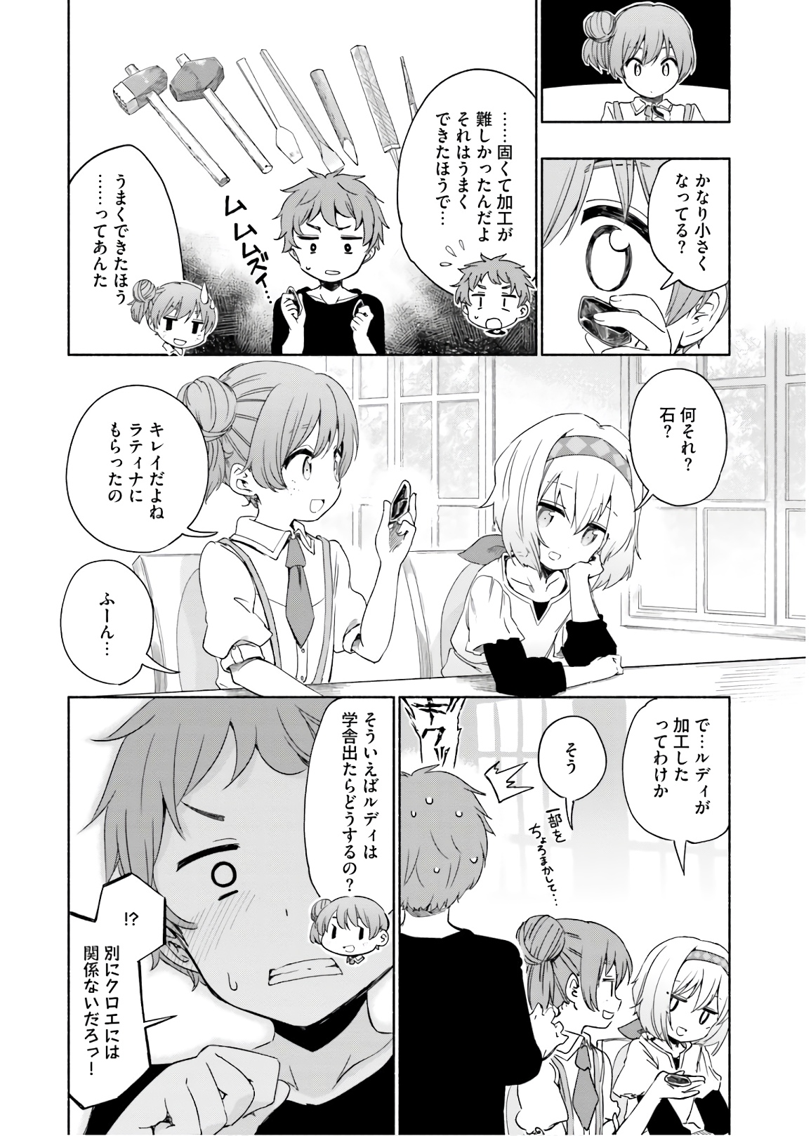 うちの娘の為ならば、俺はもしかしたら魔王も倒せるかもしれない。 第33話 - Page 6