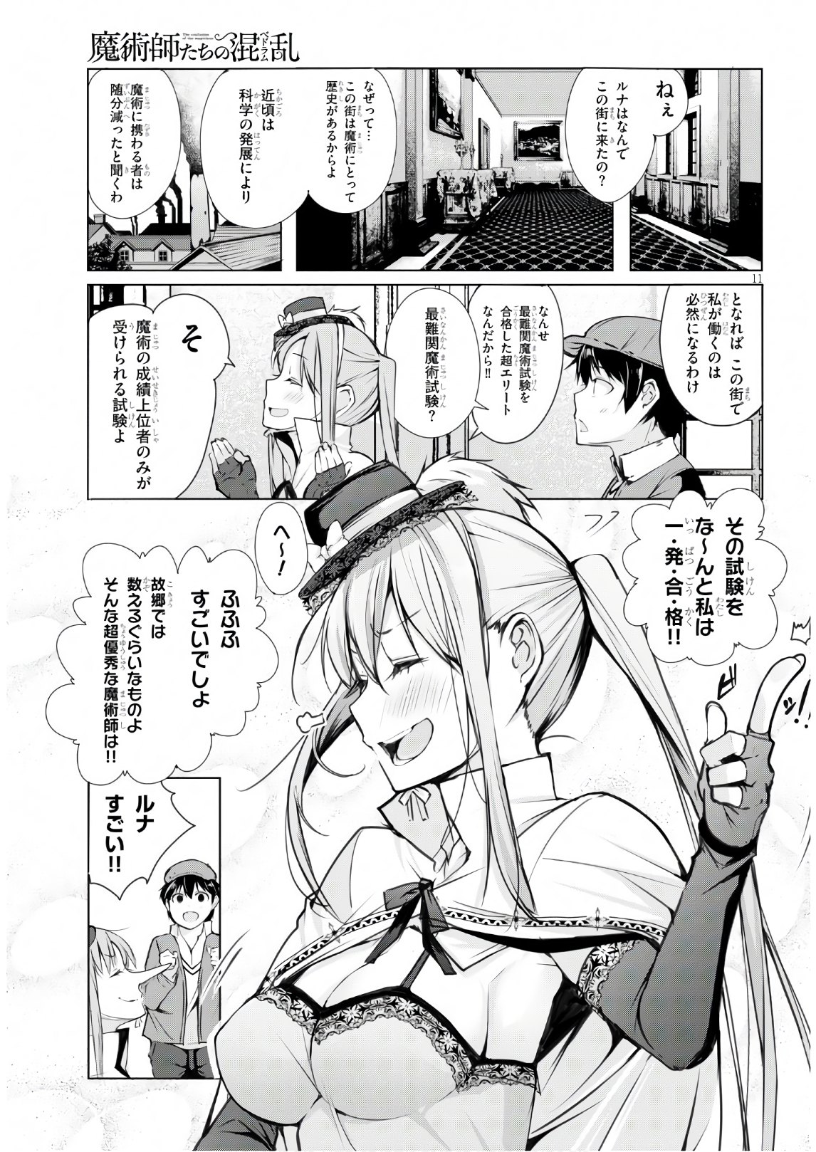 魔術師たちの混乱 第1話 - Page 15