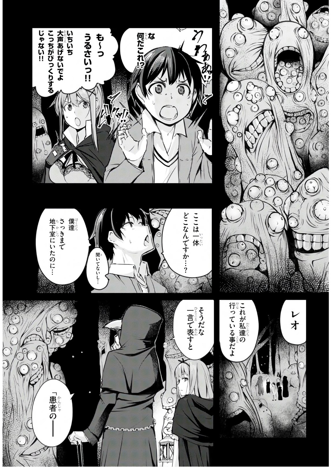 魔術師たちの混乱 第1話 - Page 29