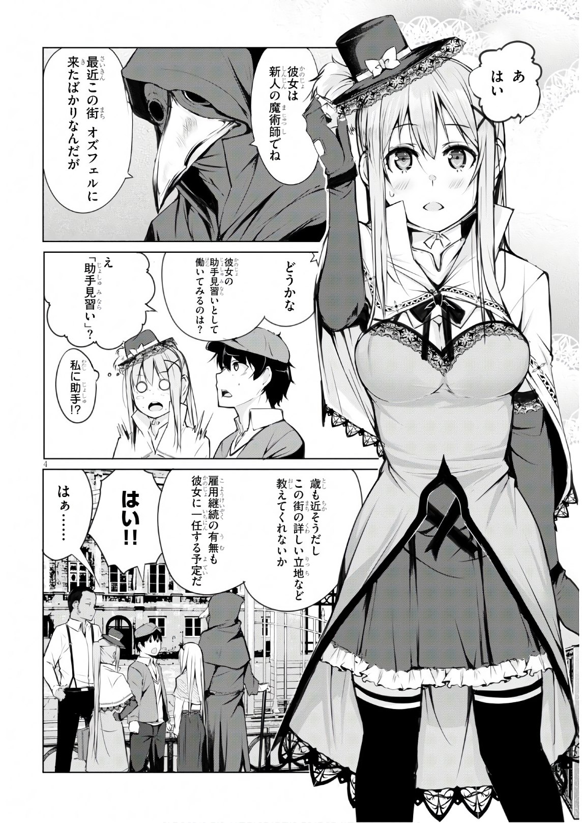 魔術師たちの混乱 第1話 - Page 8