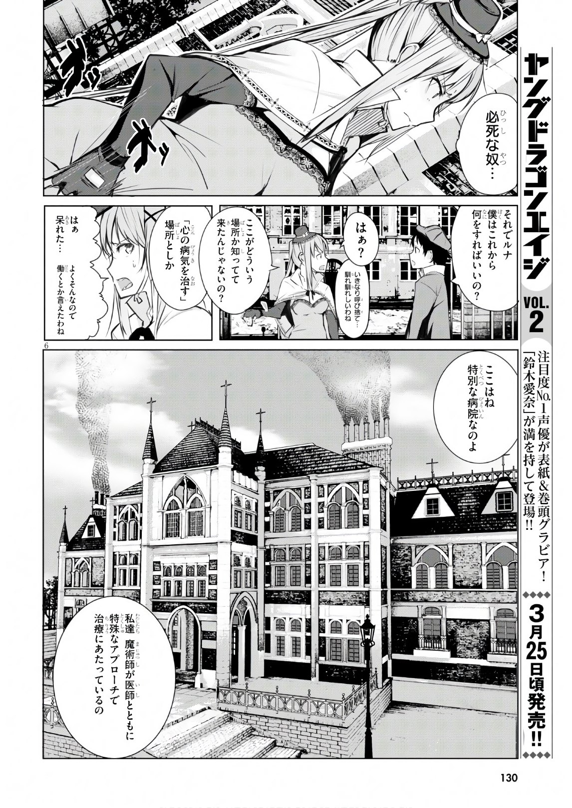 魔術師たちの混乱 第1話 - Page 10